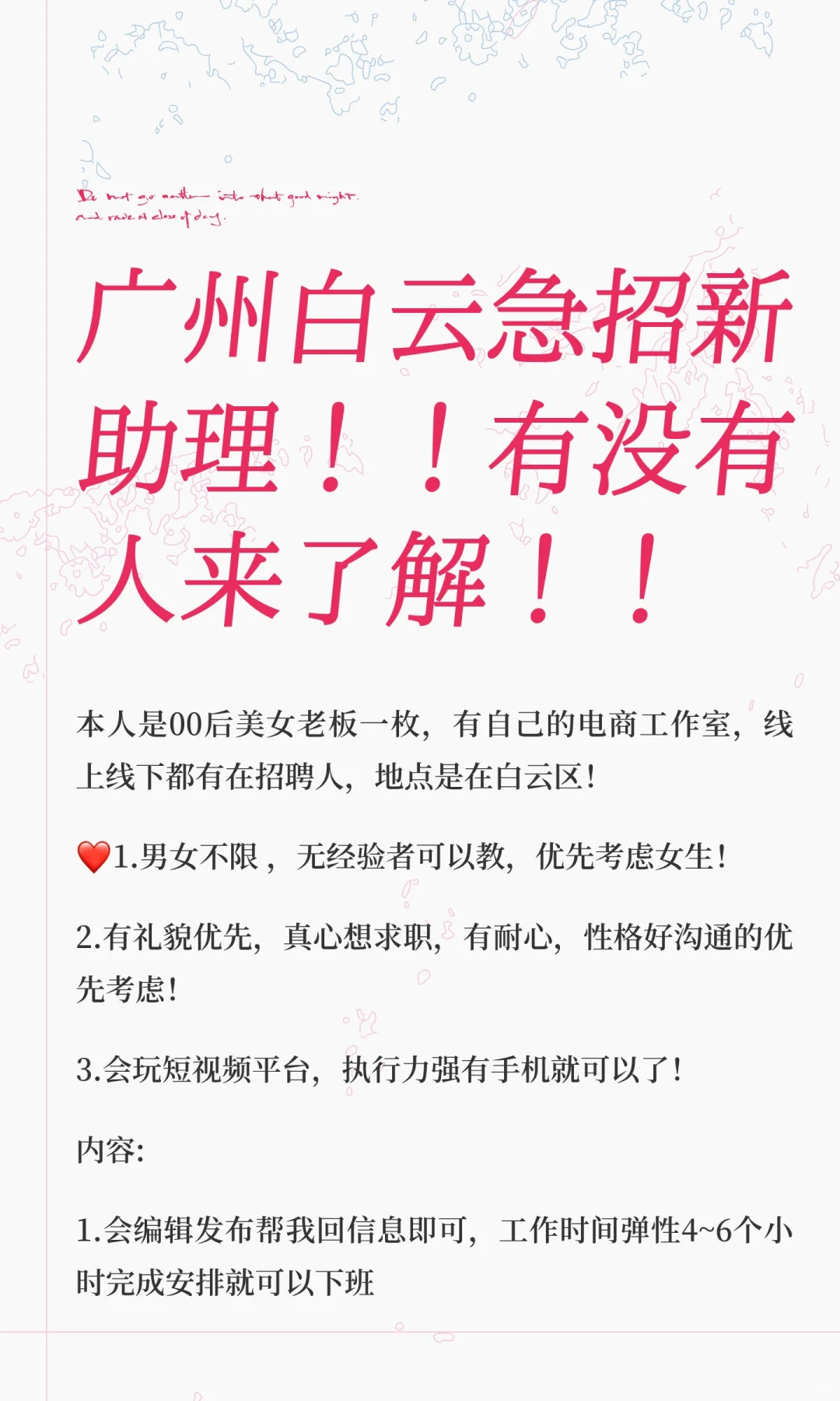 广州白云急招新助理！！有没有人来了解！！