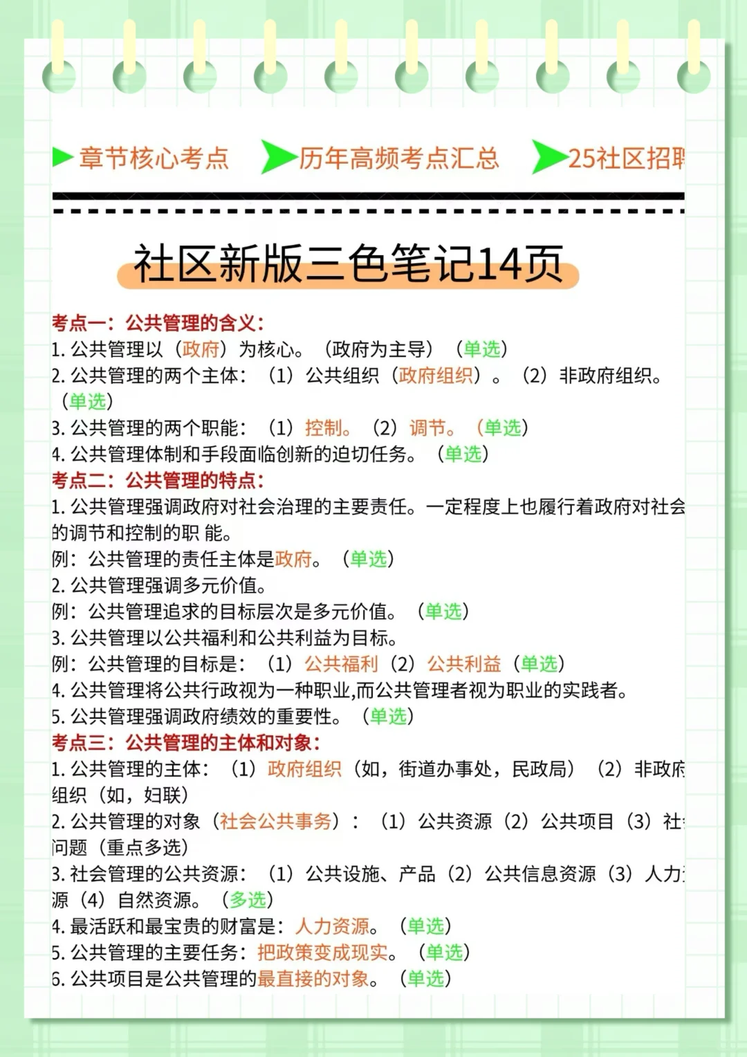 拜拜啦，25社区招聘就考这些…