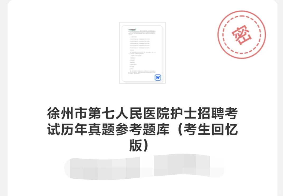 徐州市第七人民医院笔试