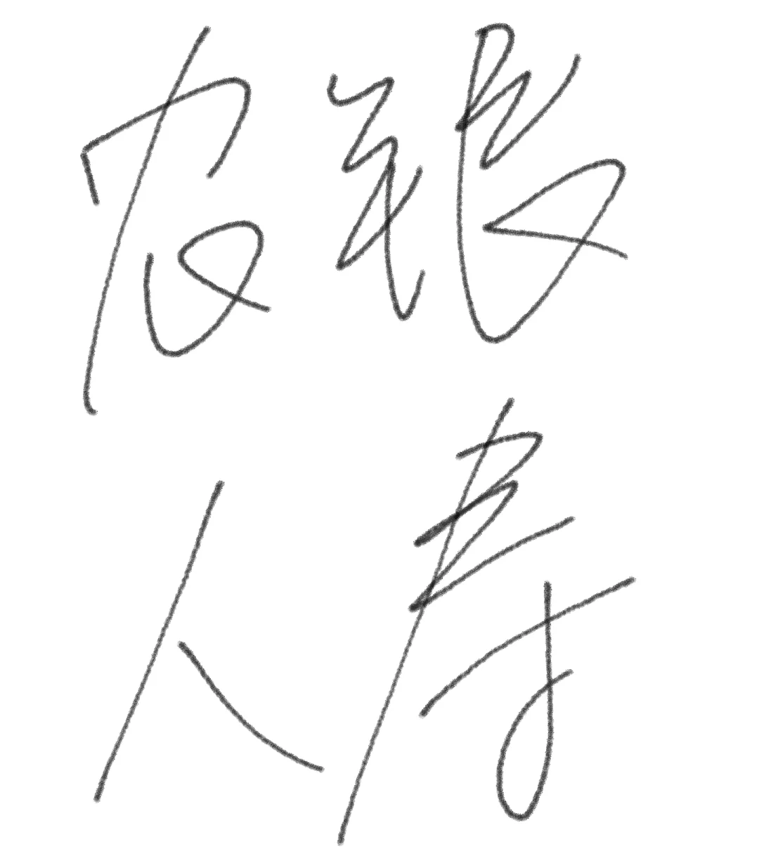 求助：农银人寿营销管理岗值得去吗