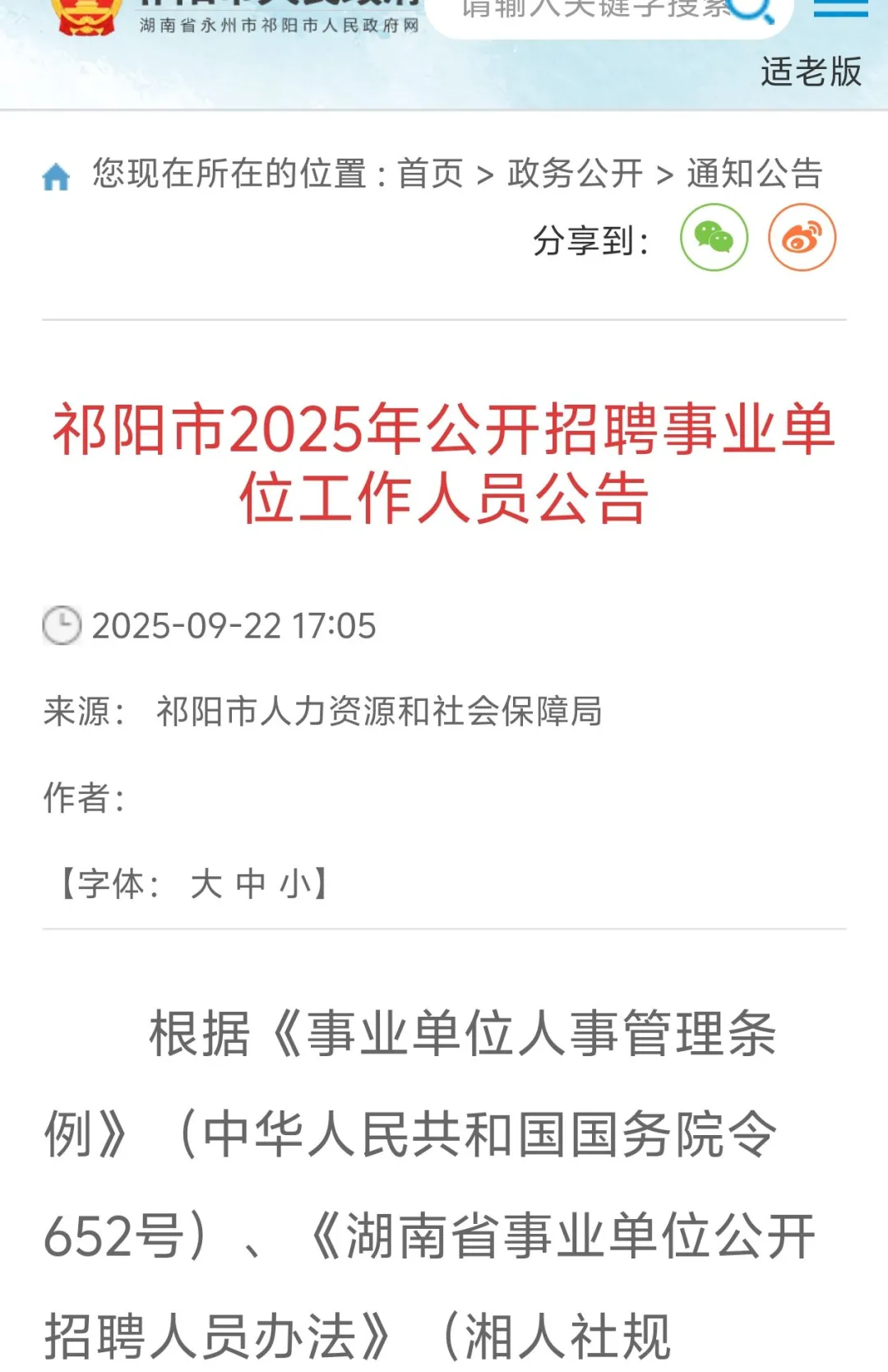 永州祁阳市招聘事业单位招聘！