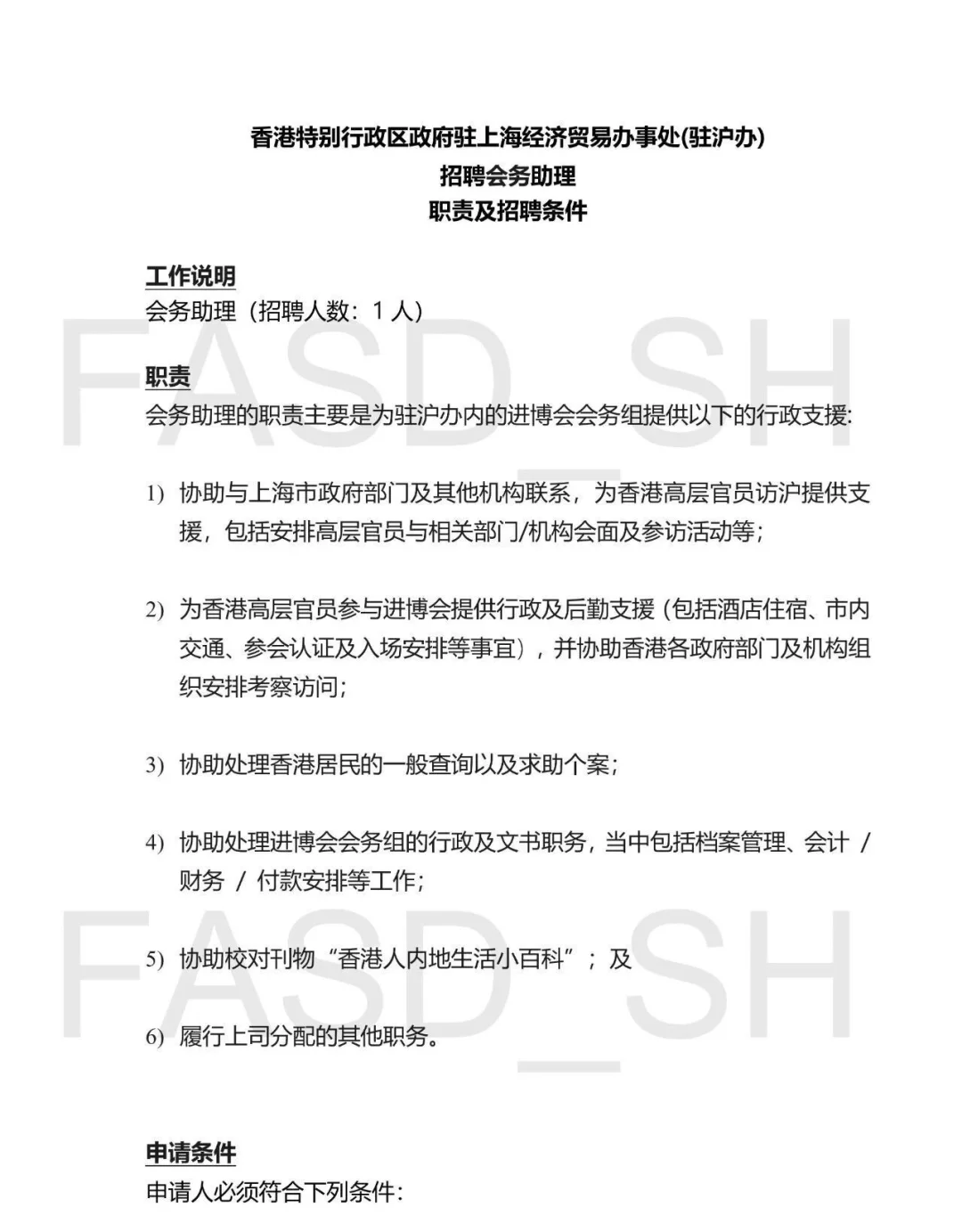 社招会务助理