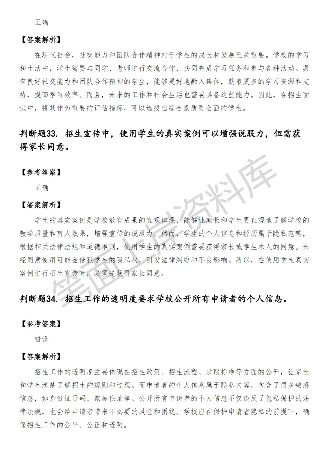 中学招生工作笔试真题
