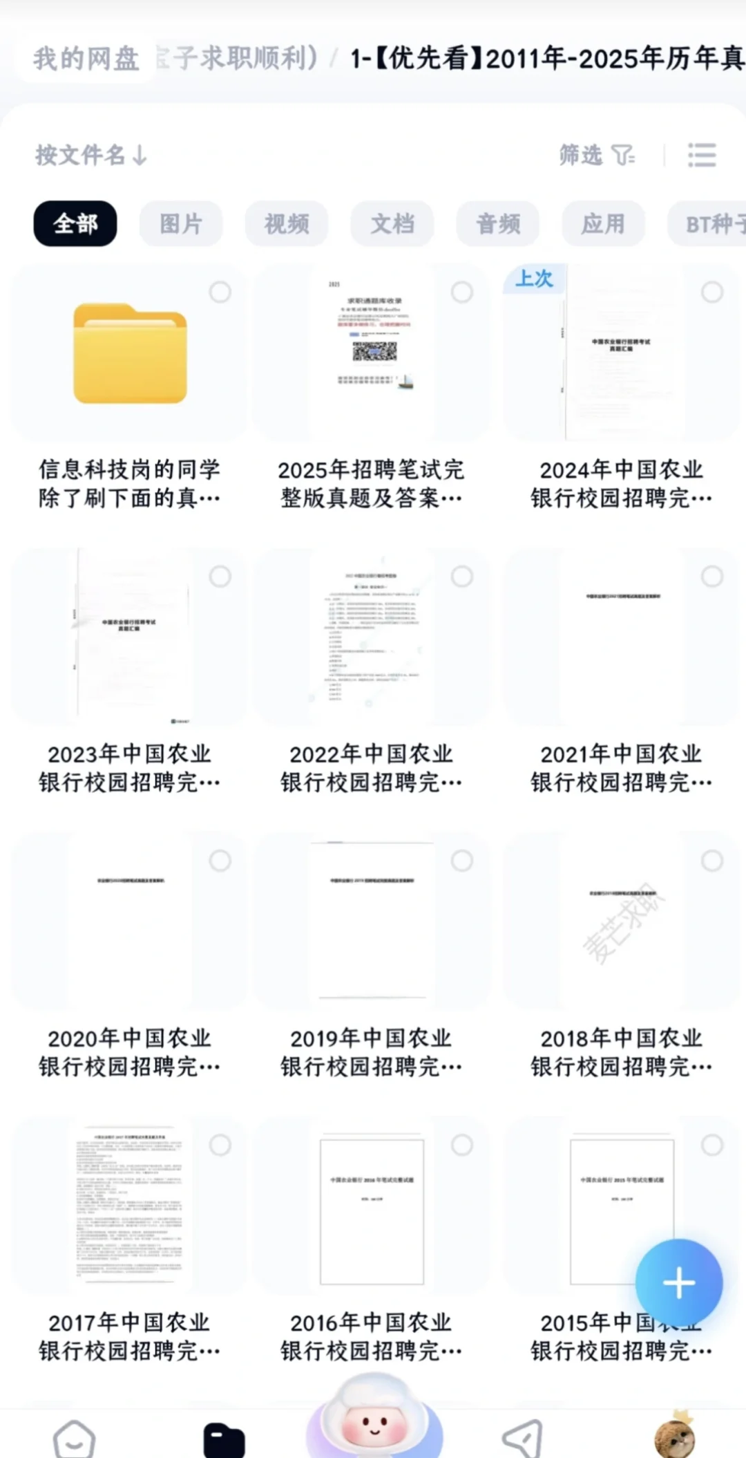 一战到底，农行offer拿捏！