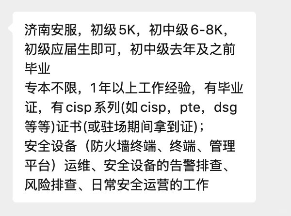 🔥济南安服急招！5K-8K等你来