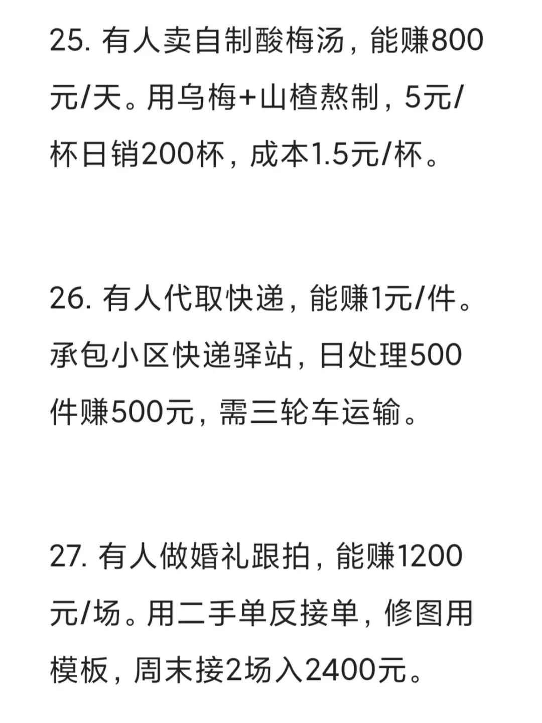 穷人翻身必须走野路子（三）