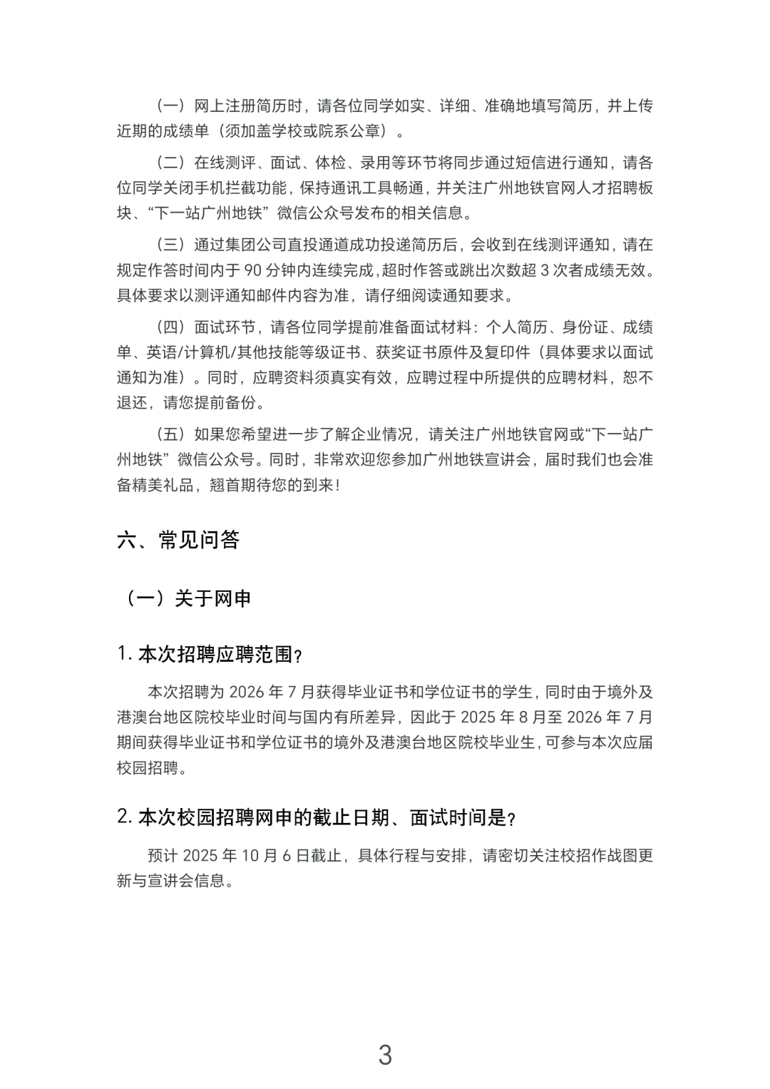 广州国企招聘-广州地铁集团