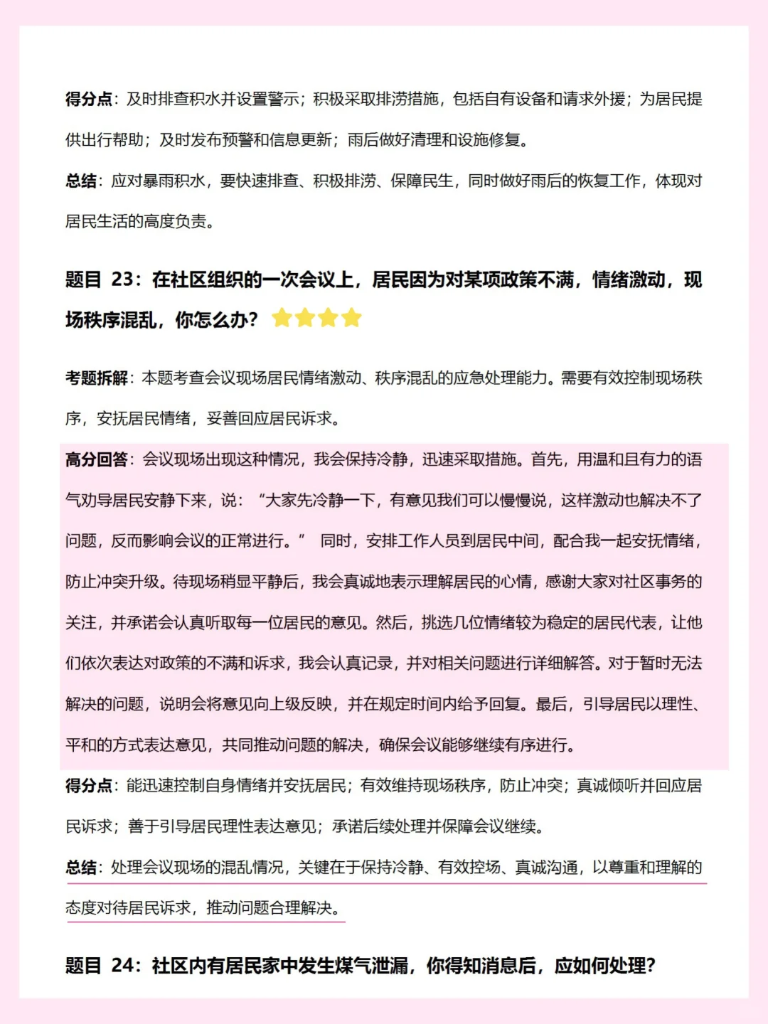 社区面试，有了这套模板，我考场杀疯了