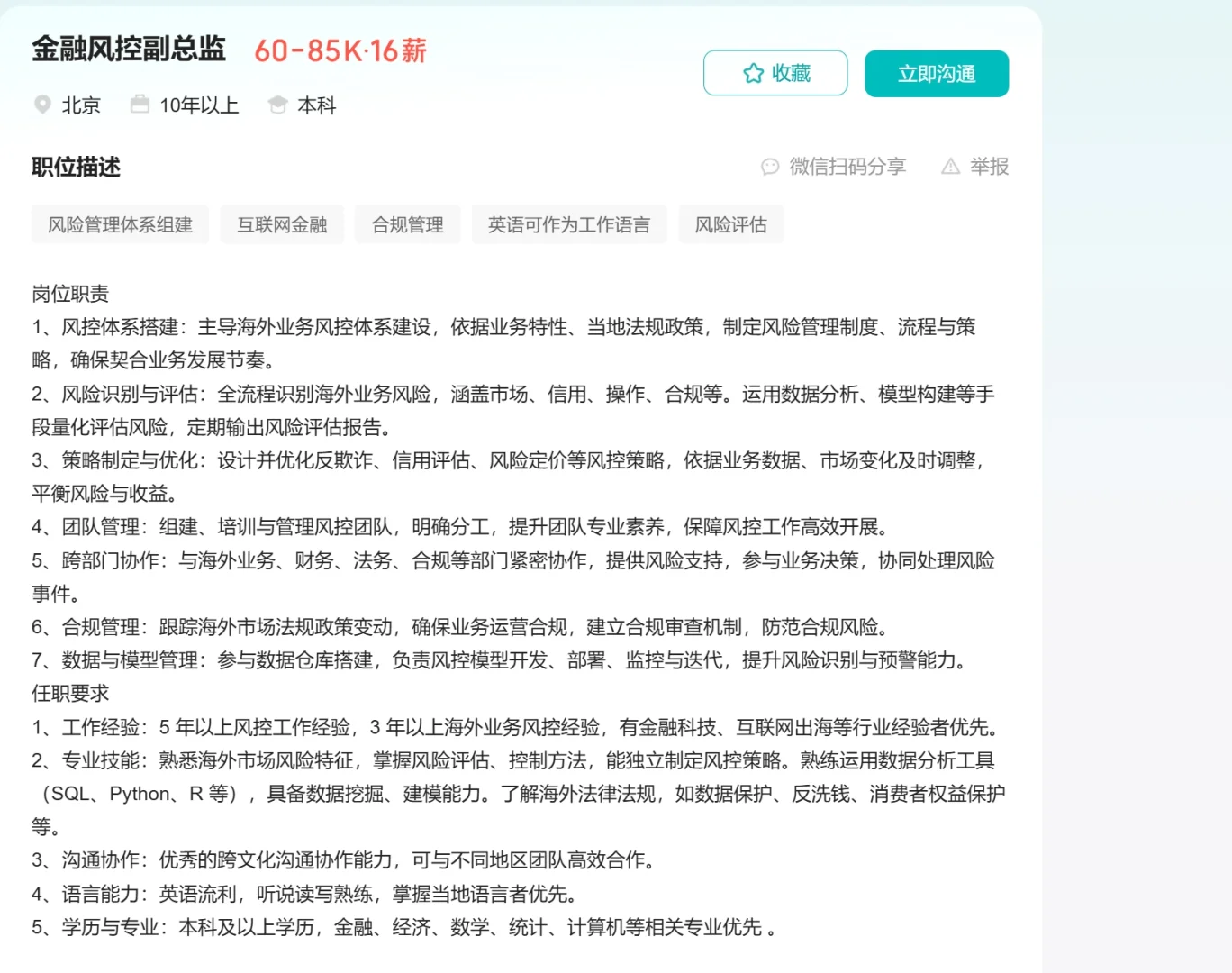 90w风控总监，HR无法拒绝的简历优化❗