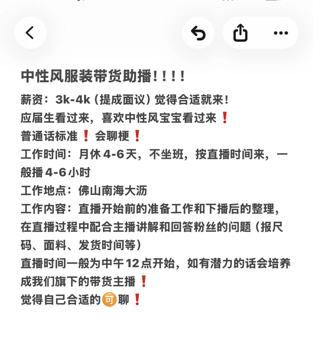 佛山南海招服装带货助播