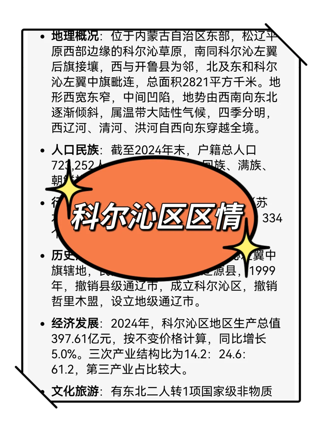 25通辽科尔沁区社区招聘，进来一个帮一个！