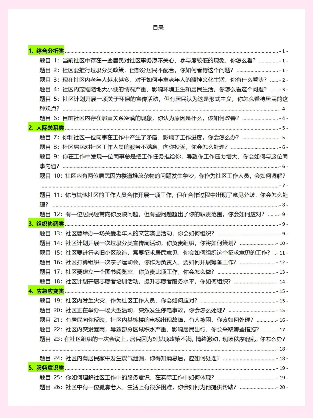 社区面试全场杀疯，给大家说点接地气法子