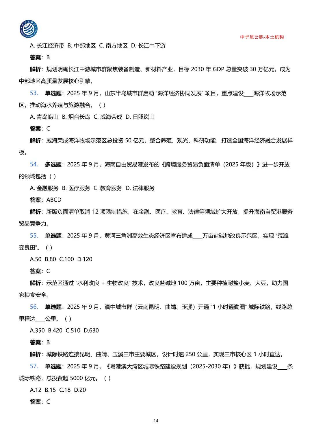 2025年1-9月核心时政考点100题