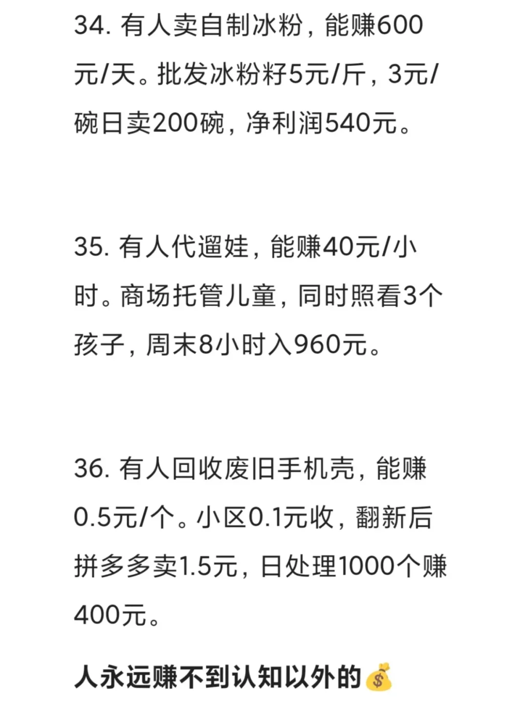 穷人翻身必须走野路子（三）