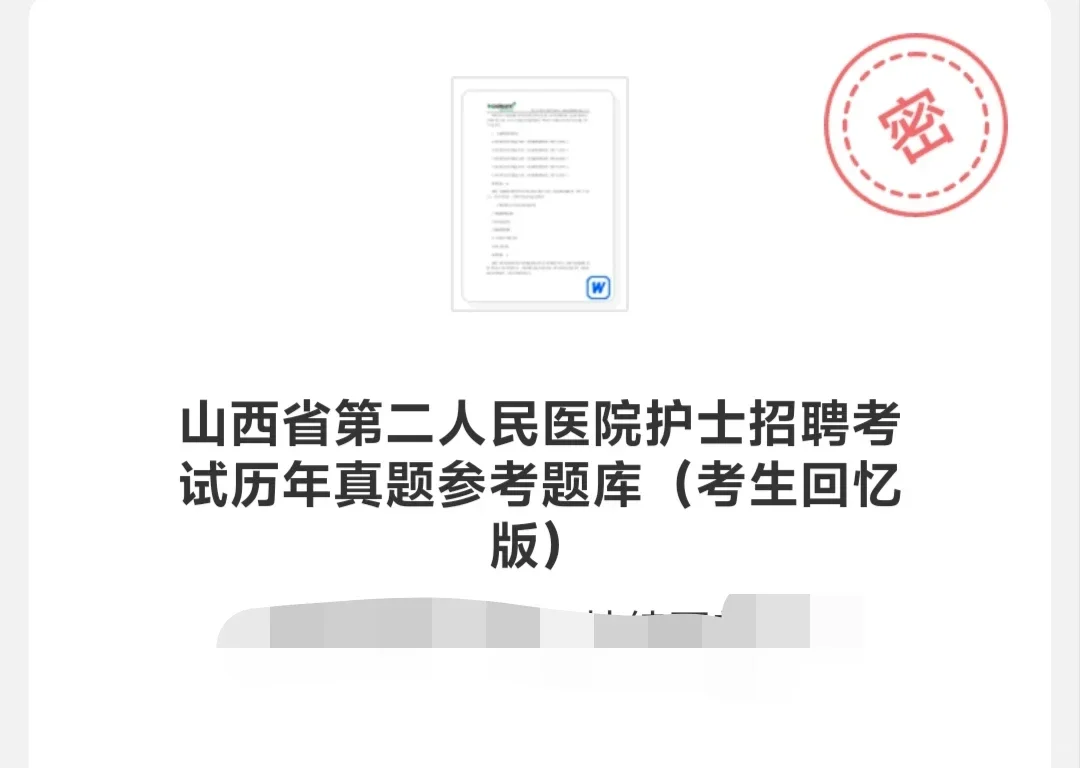 山西省第二人民医院笔试
