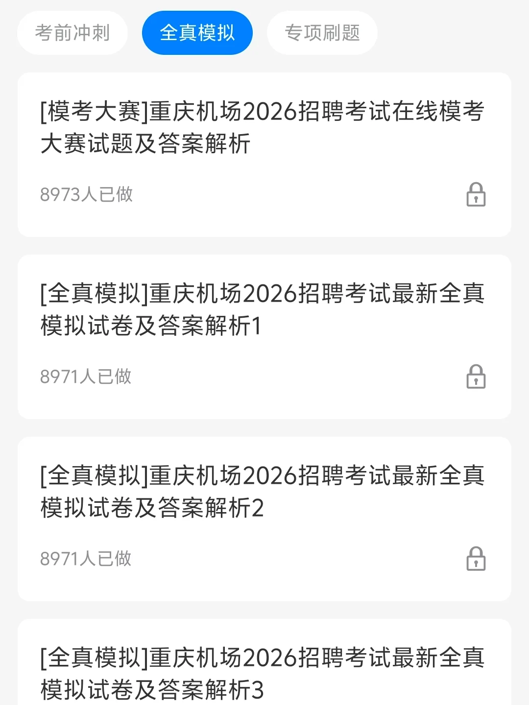 重庆机场笔试备考，没思路的直接抄我的