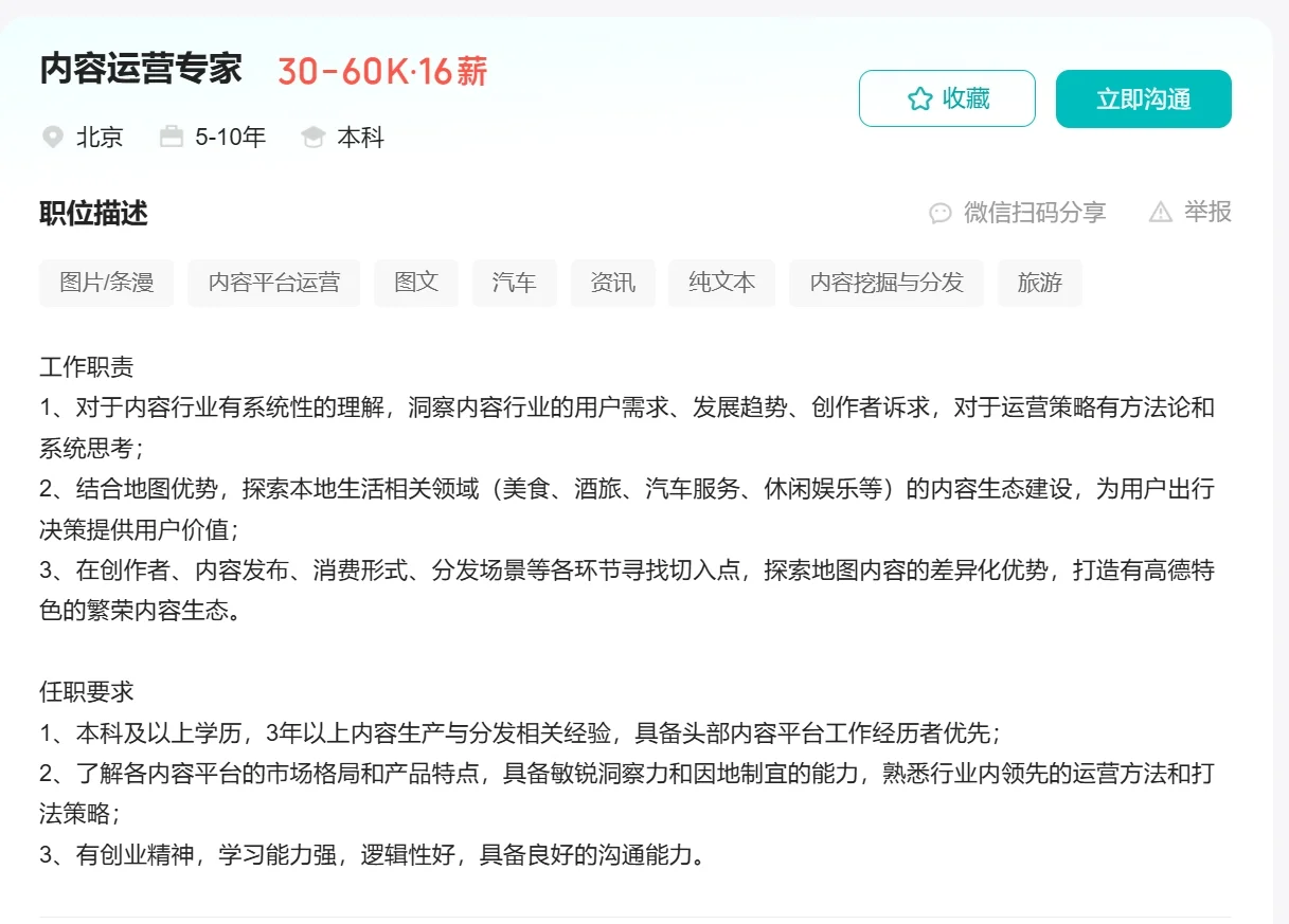 80w内容运营，HR无法拒绝的简历优化❗