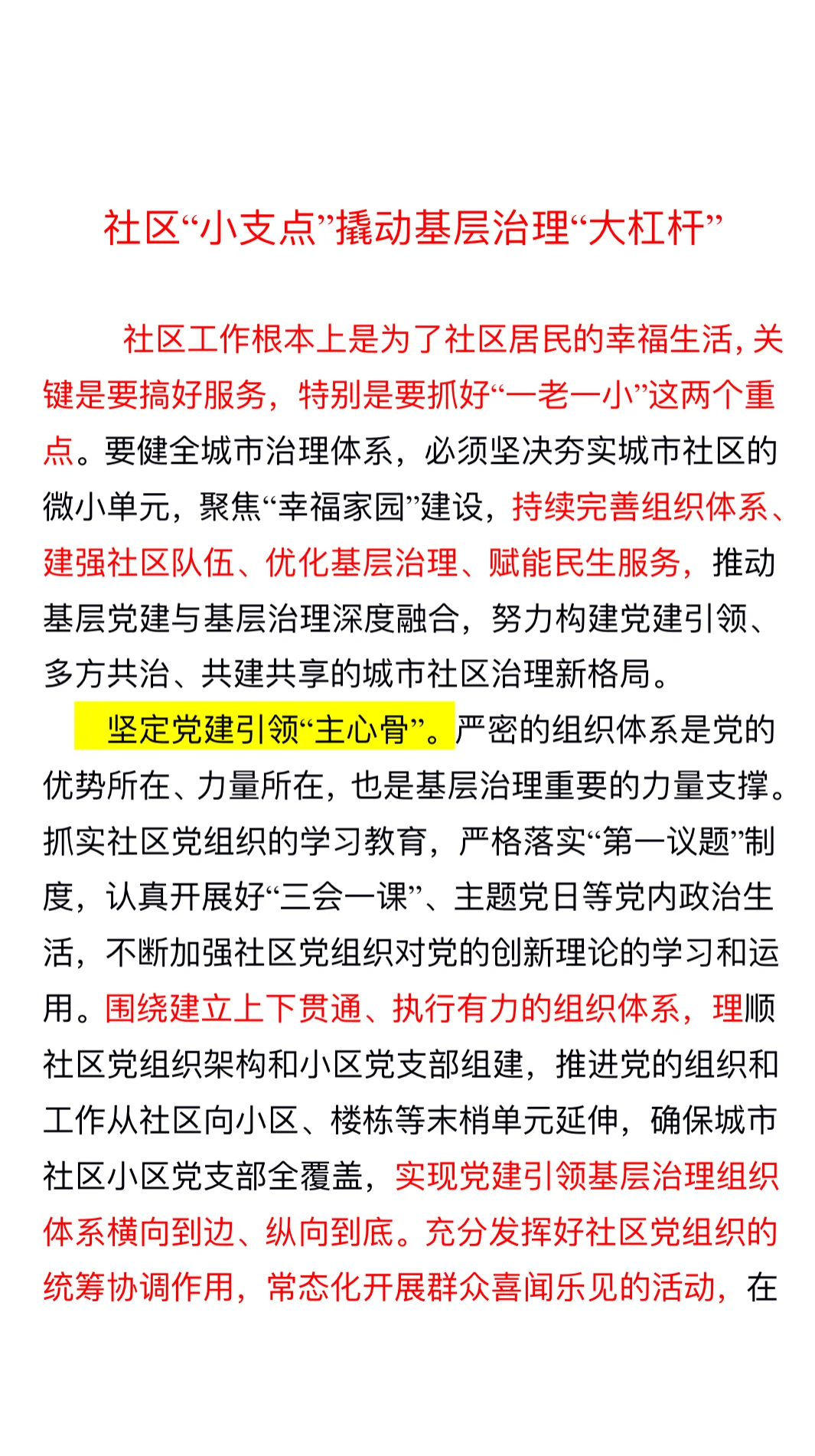 社区“小支点”撬动基层治理“大杠杆”