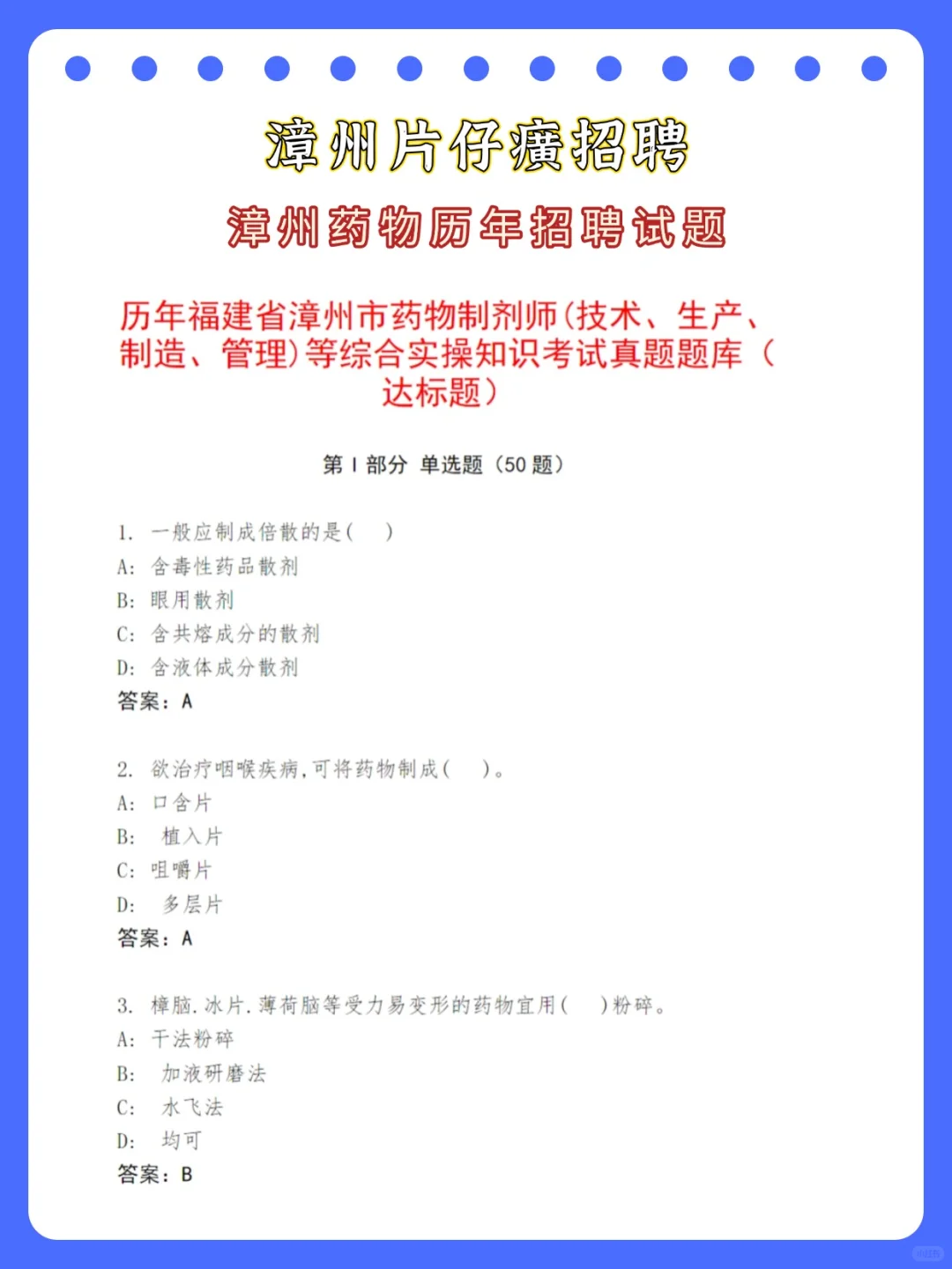 25漳州片仔癀药业开始招聘啦！笔试考什么？