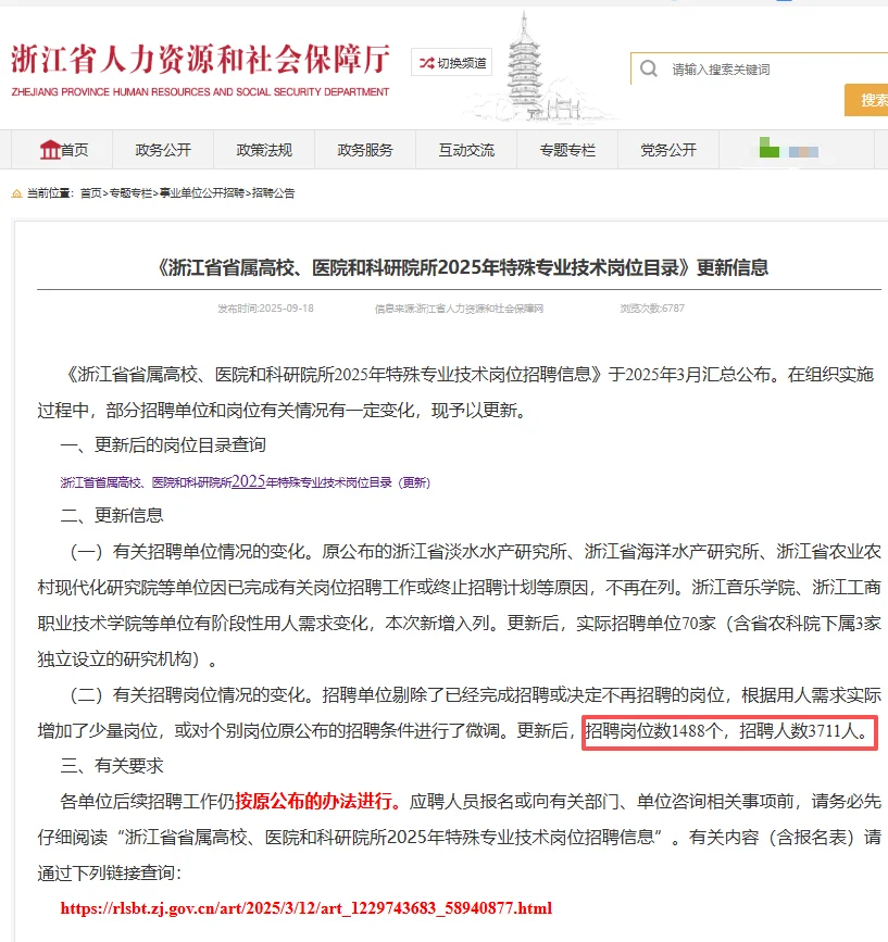 事业编制！浙江省属事业单位招3711人
