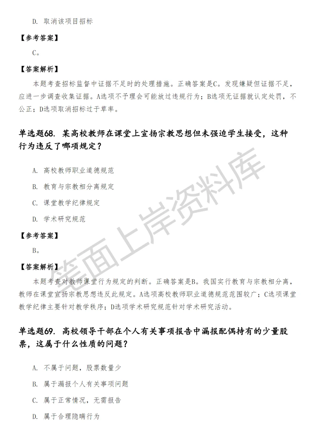 大学纪检监察笔试真题