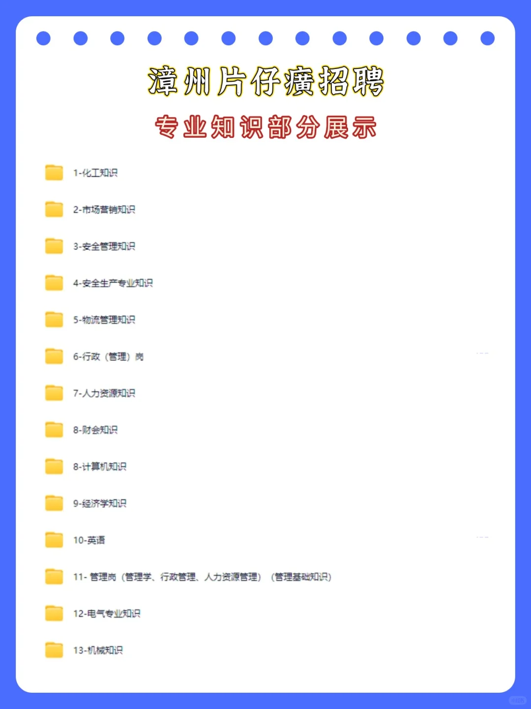 25漳州片仔癀药业开始招聘啦！笔试考什么？