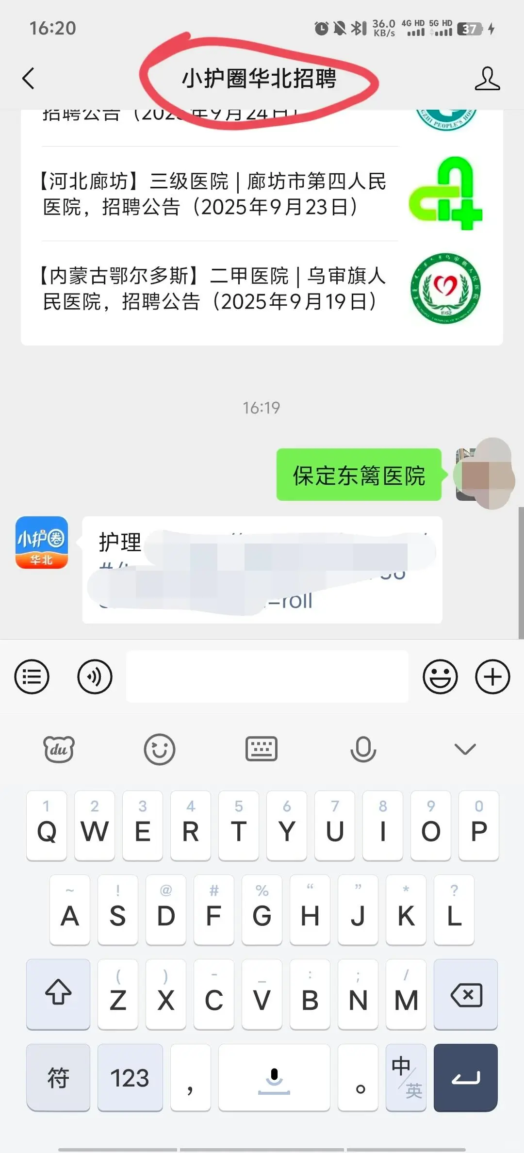 保定东篱医院笔试