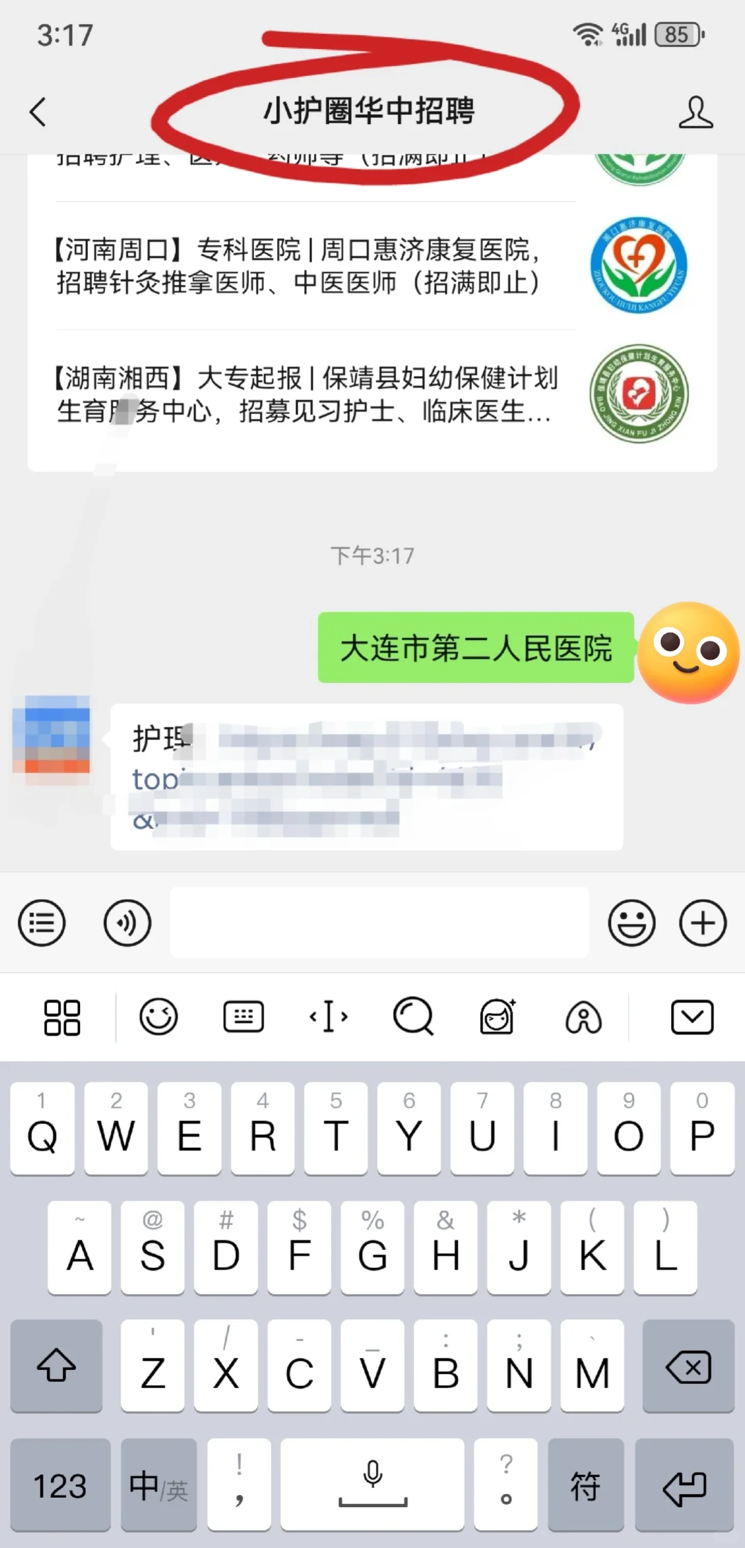 大连市第二人民医院