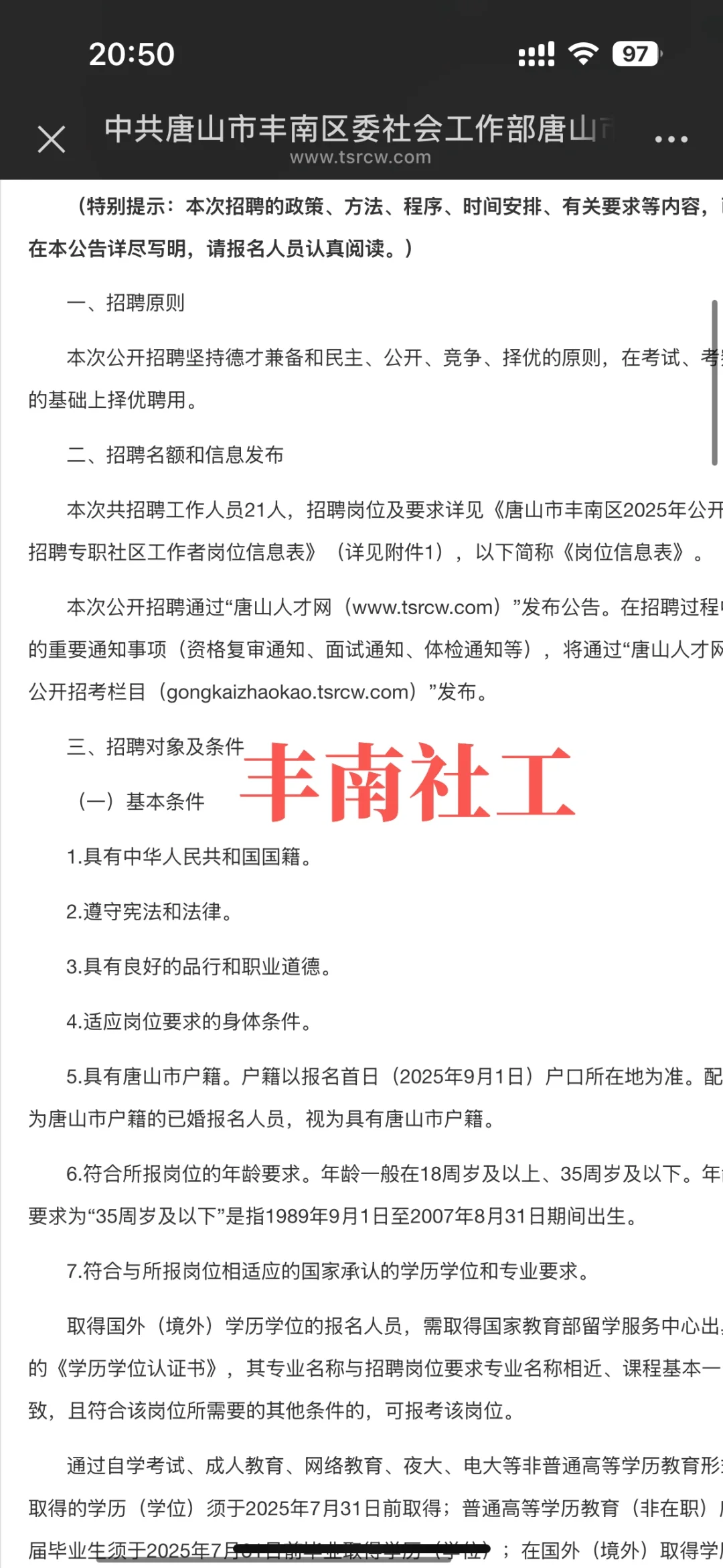 又一地区社工公告