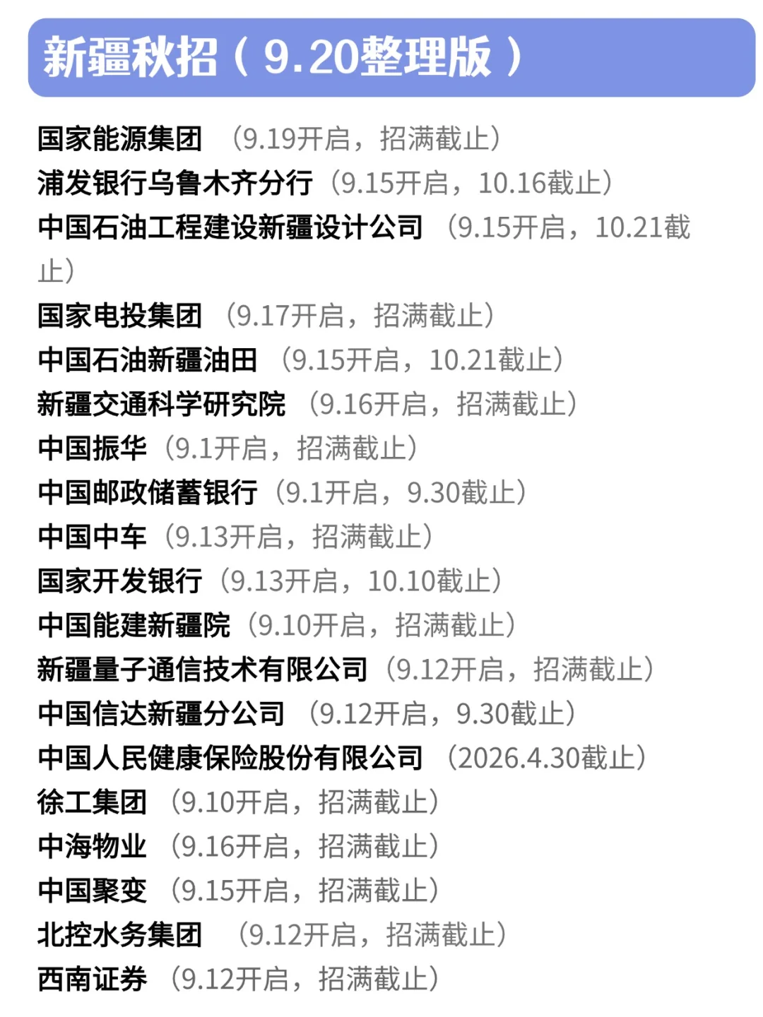 今天的新疆秋招 比昨天更香一些😋