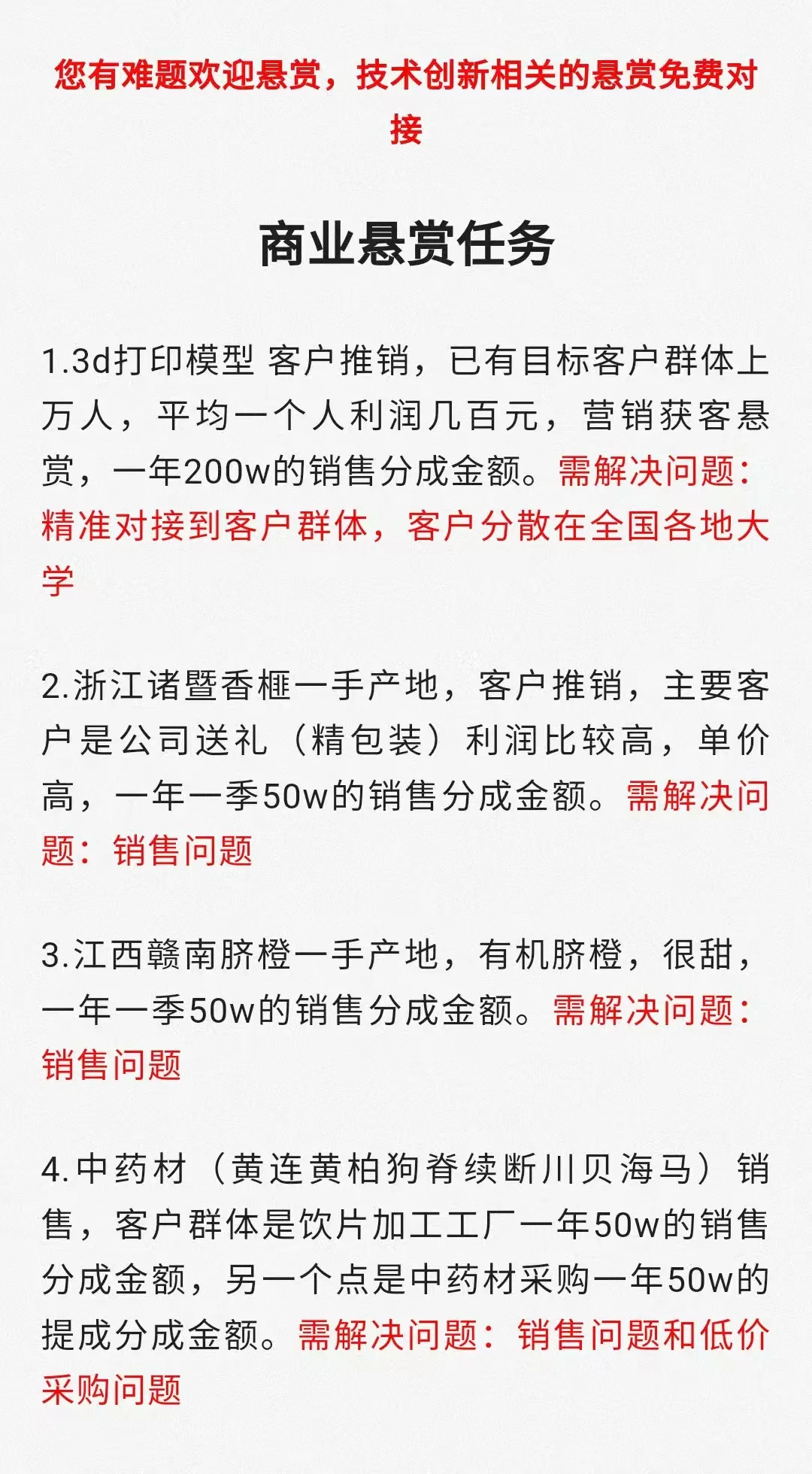 13个百万佣金悬赏任务💰💰
