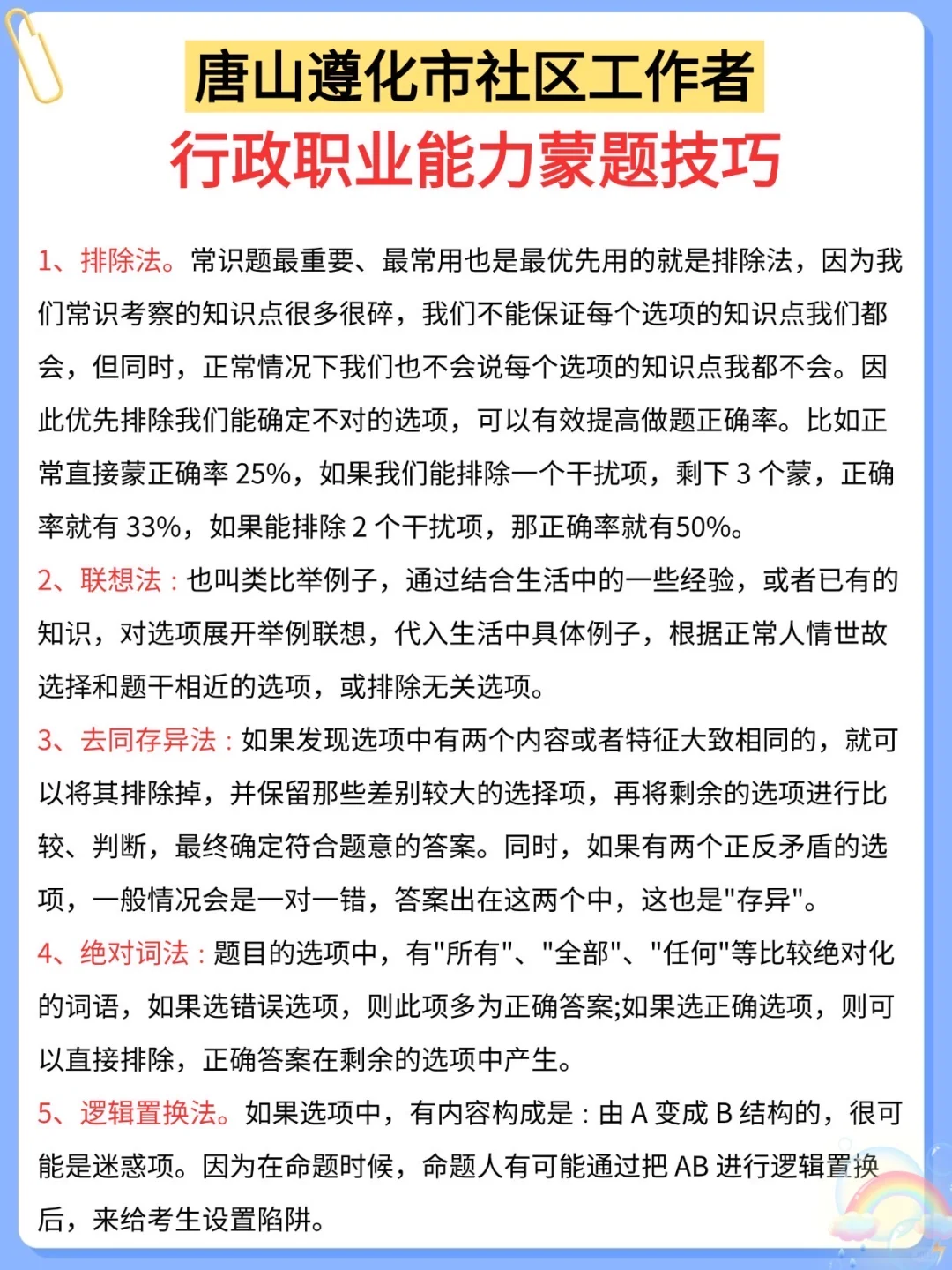 遵化市社区招聘就这几页，进来一个救一个！