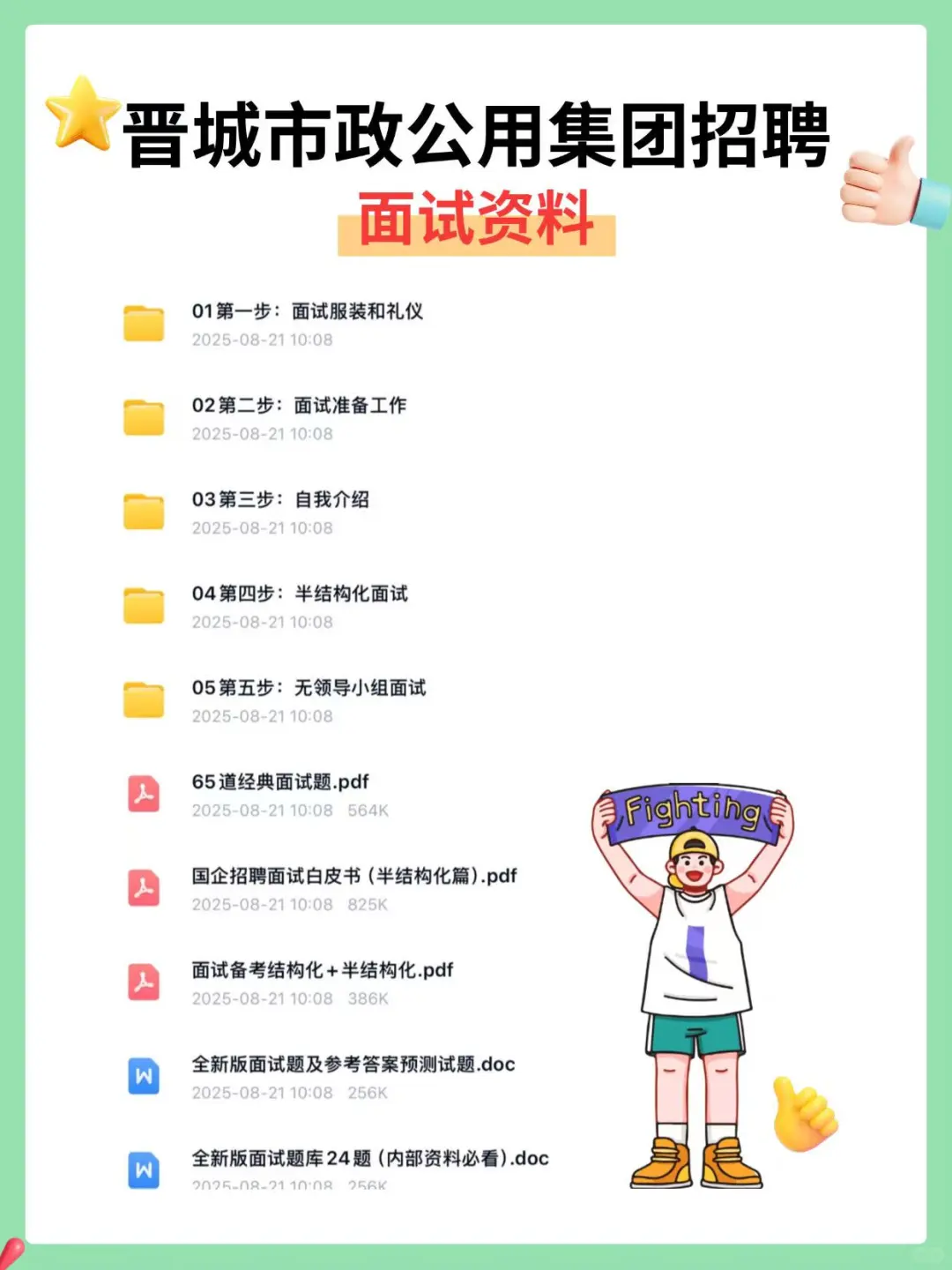 晋城市政公用集团笔试，刷完3遍稳过！