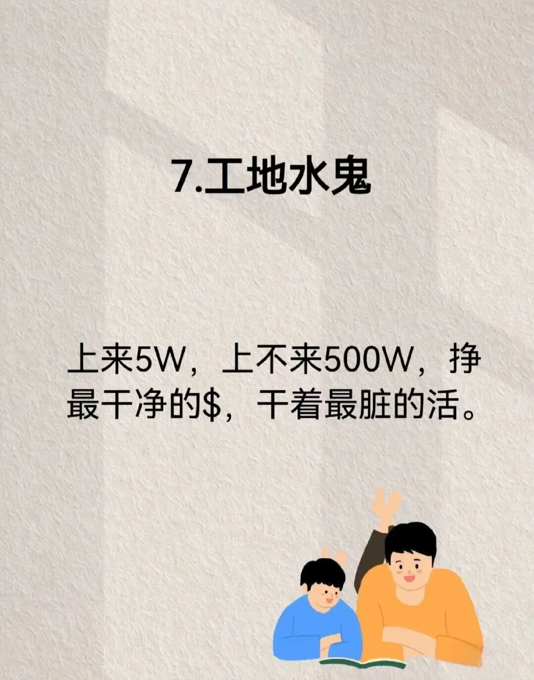 年入百万，你家老公敢去吗？