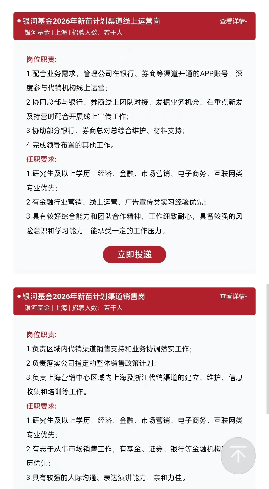 中国银河金控26校招开了