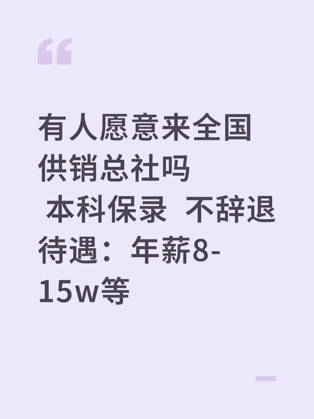全国供销总社真的很缺人 没人报吗？