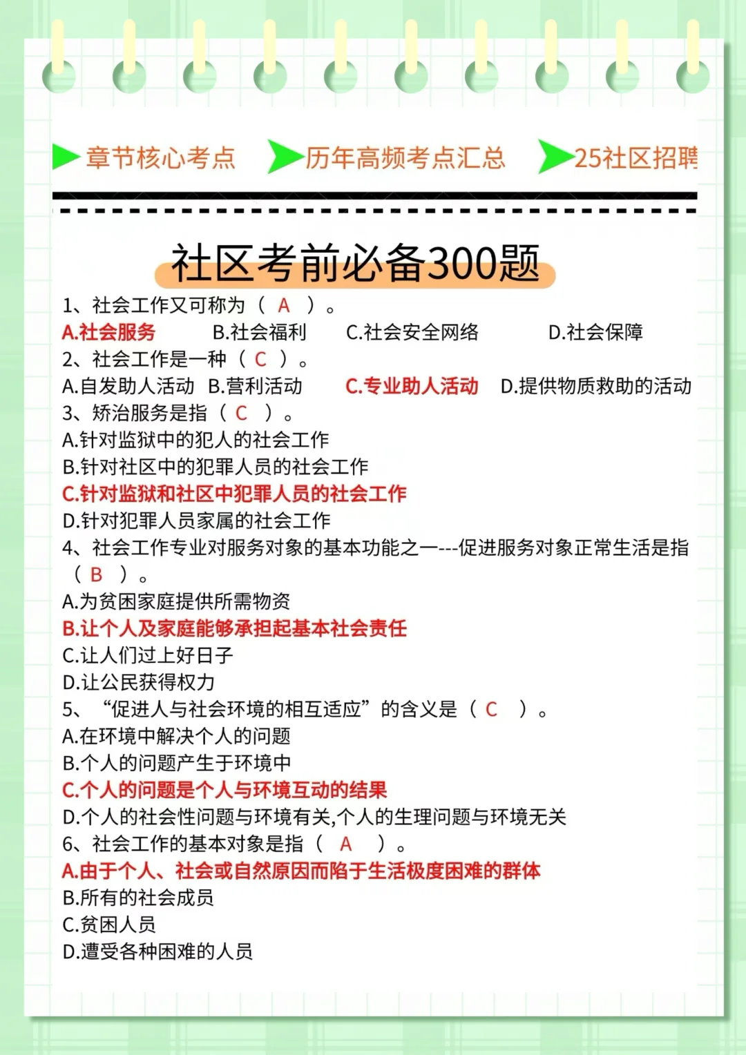 拜拜啦，25社区招聘就考这些…
