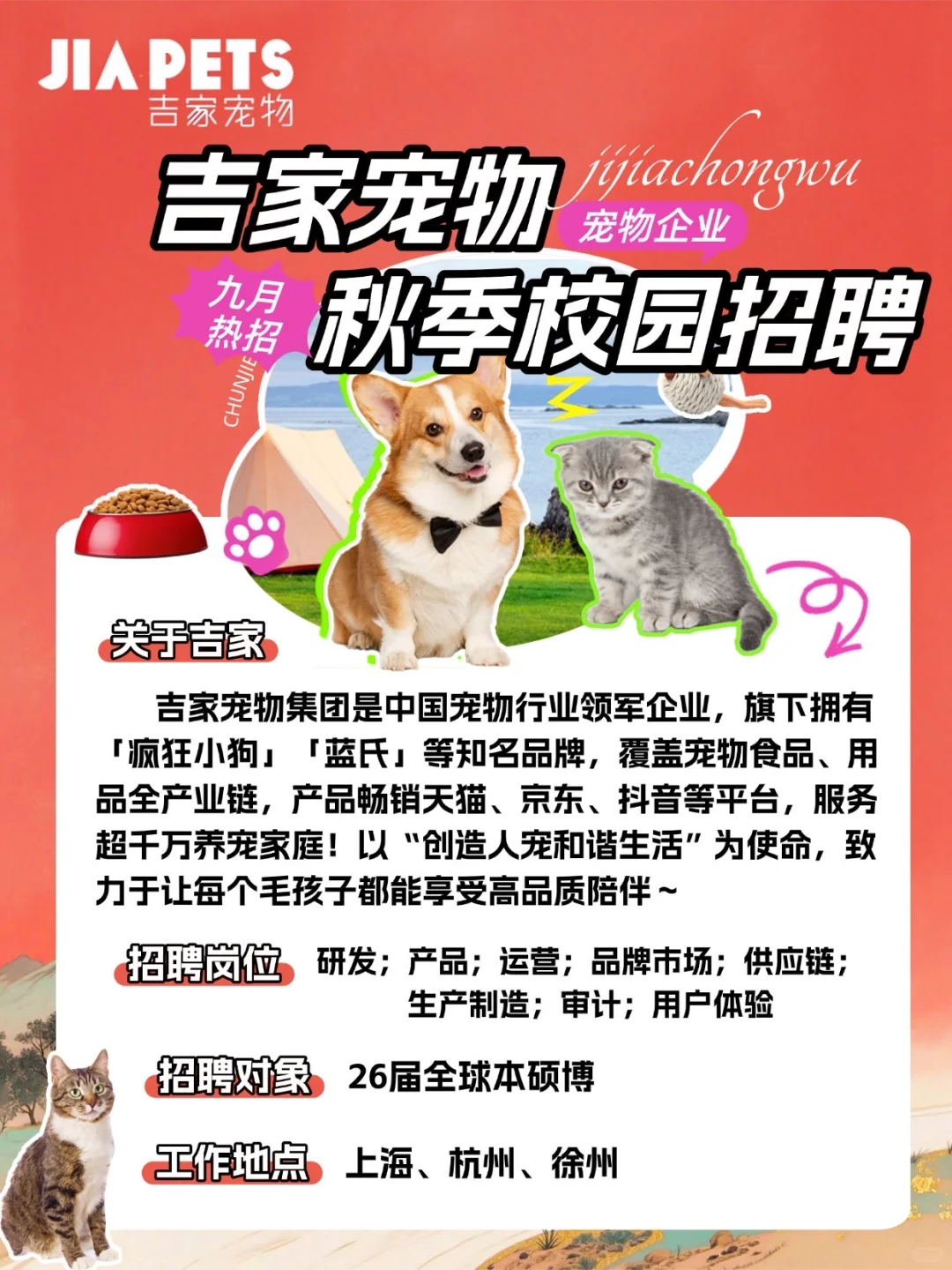 宠物爱好者快看！秋招捡漏天花板来啦（可内推