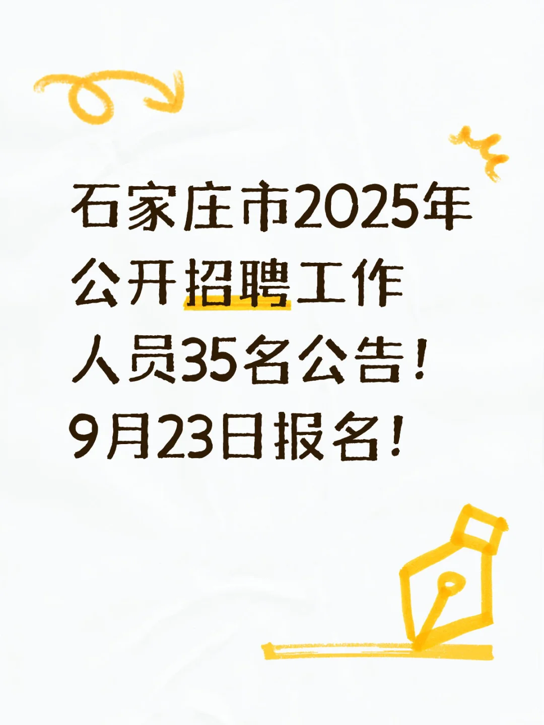 石家庄有岗