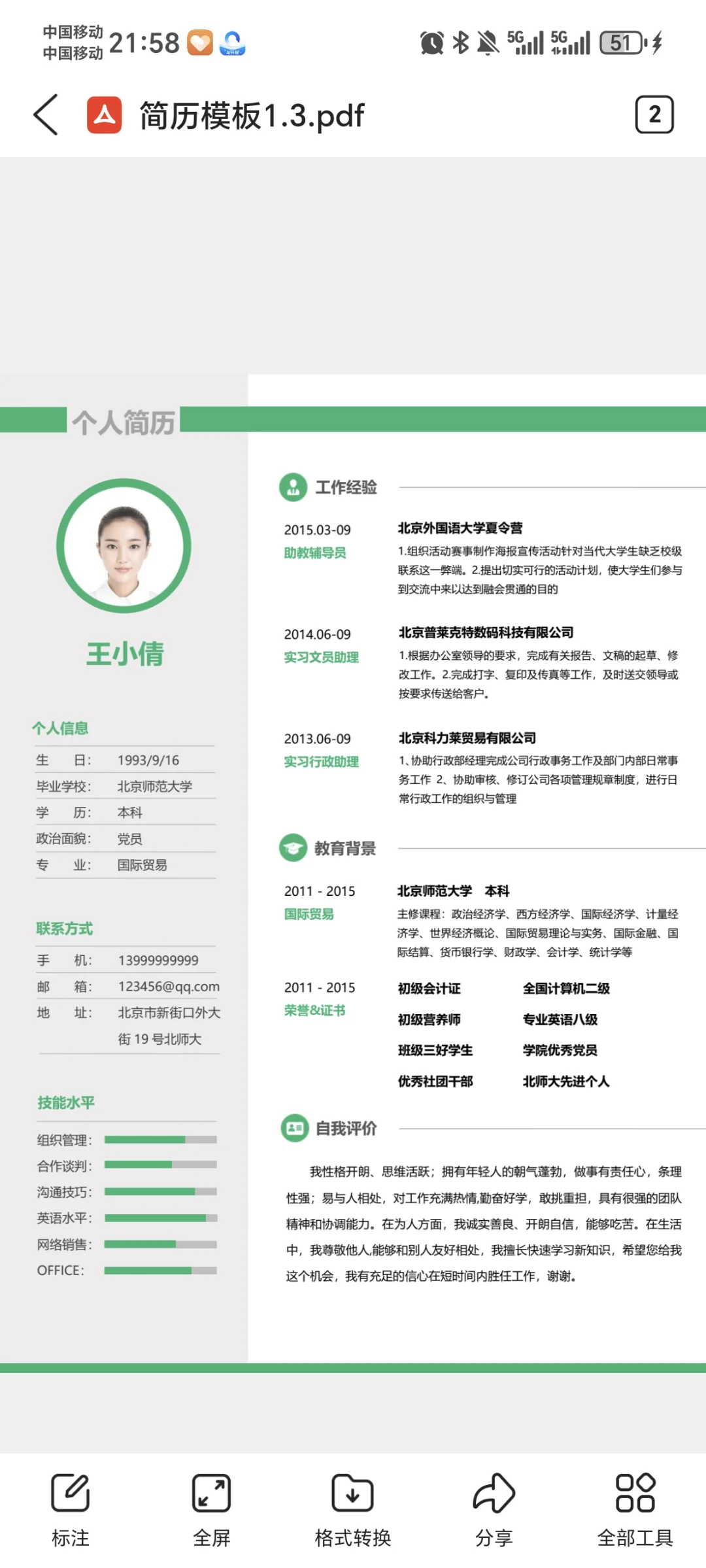 这样的简历你觉着可以打几分？