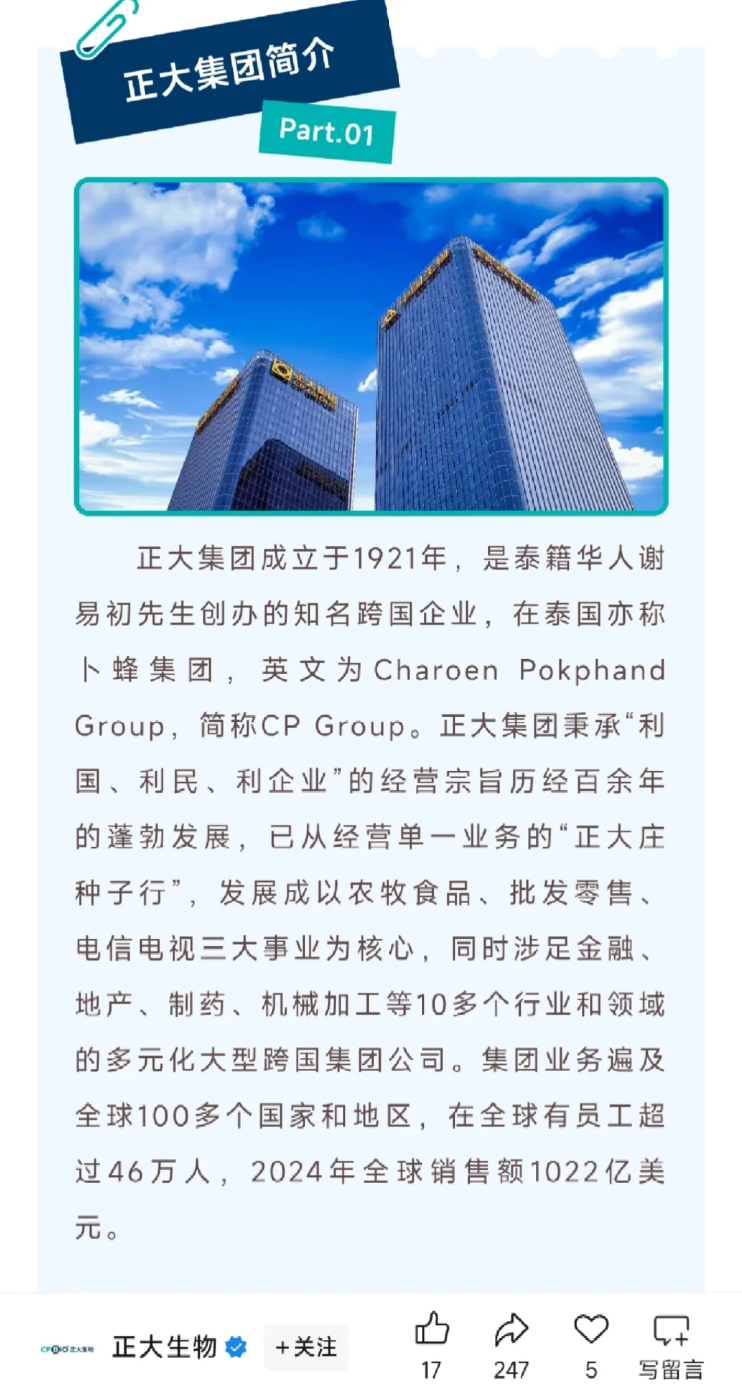 26校招大型企业招聘农学岗