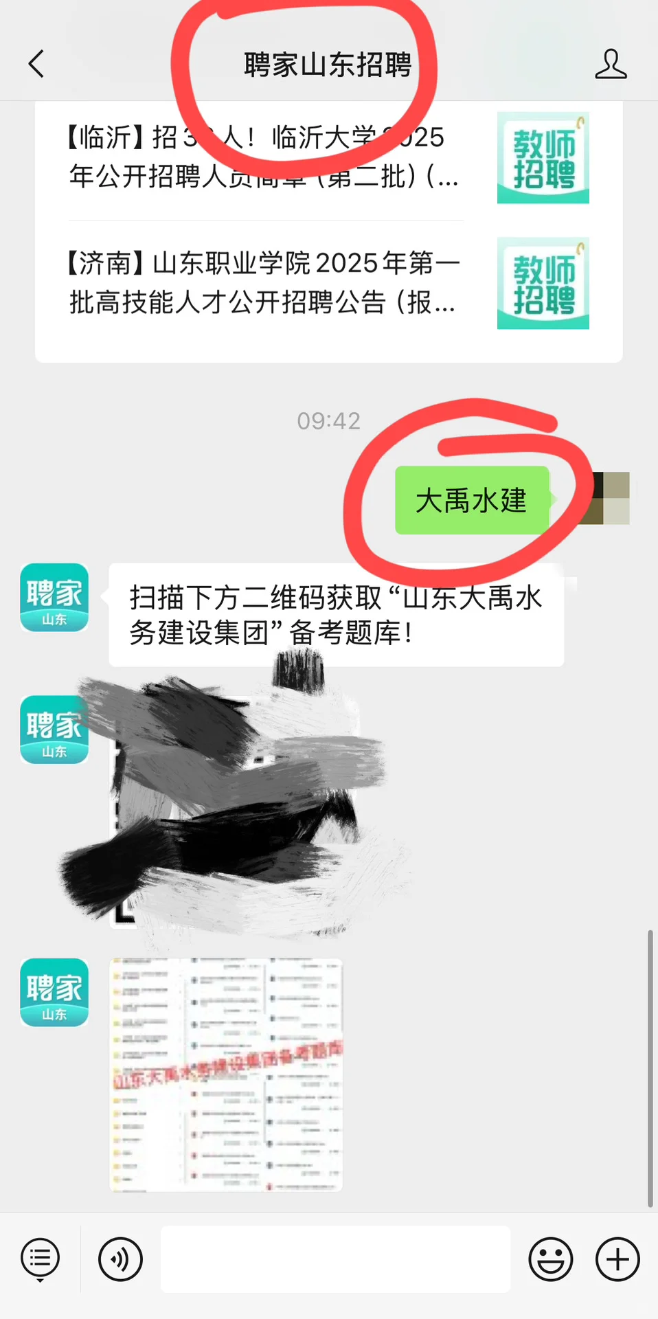 山东大禹水务建设集团笔试通知！！