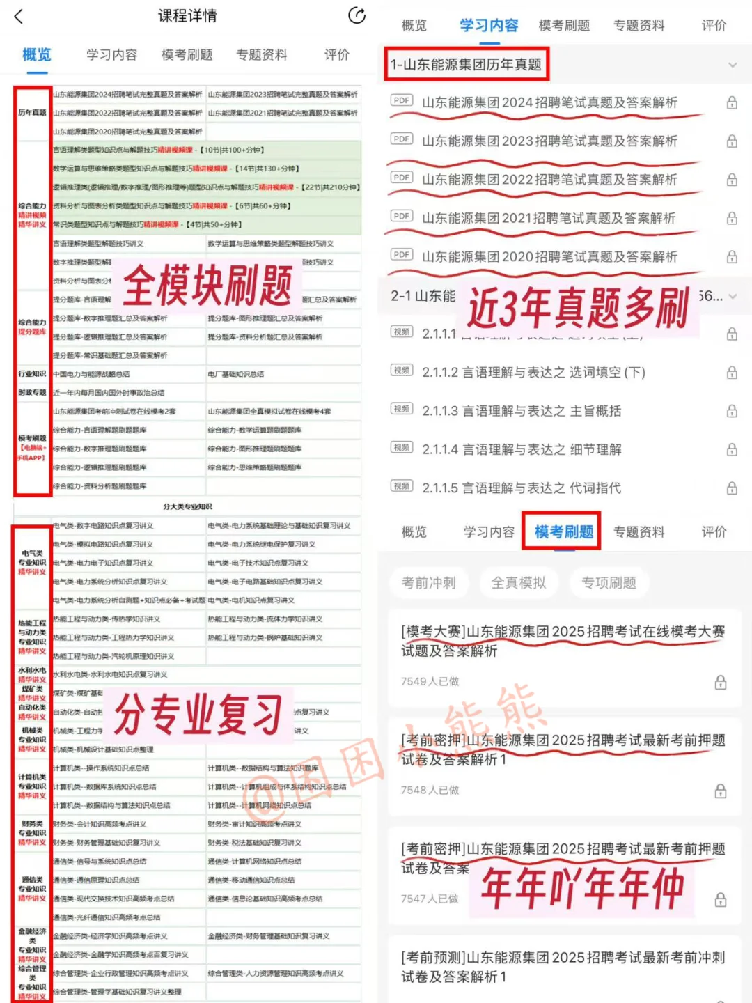 25山东能源笔试，无非就这600题，直接背