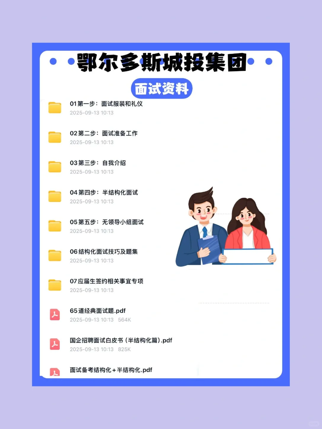 鄂尔多斯城投笔试，刷完这些，直接90+！