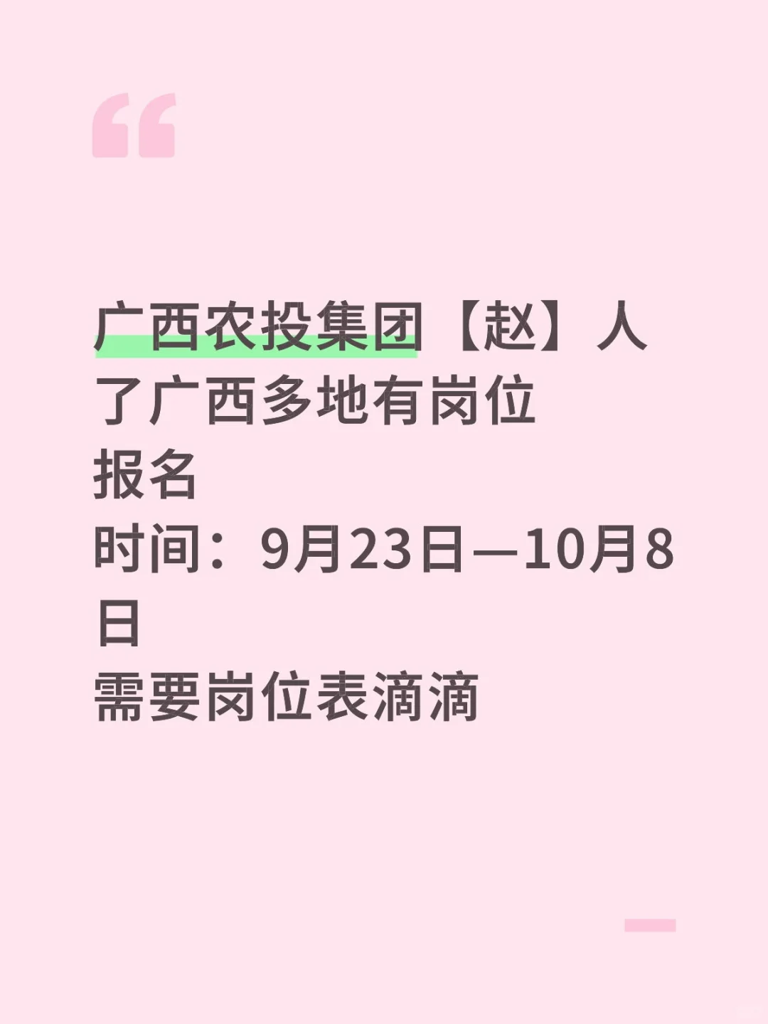 广西农投集团【赵】人了