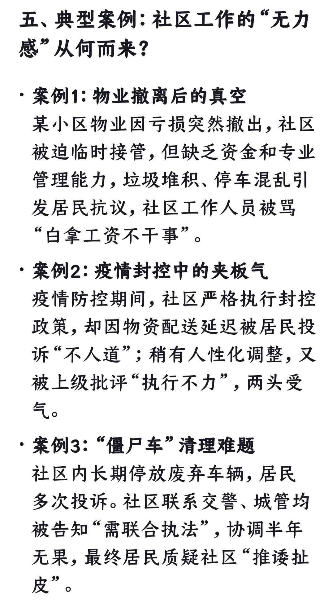Deepseek说社区为什么难干