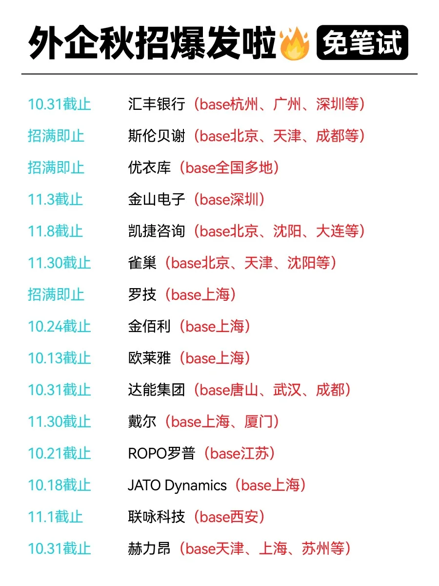 真心建议大家都去冲外企免笔试秋招✌🏻