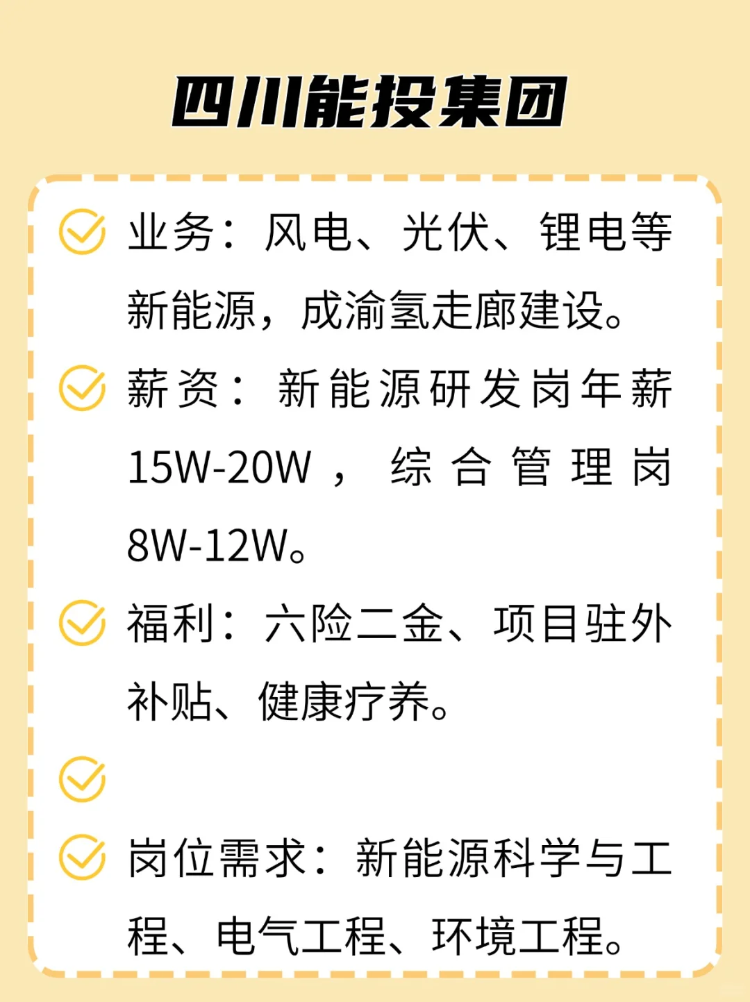 ✨女生友好冷门好进的央国企——成都
