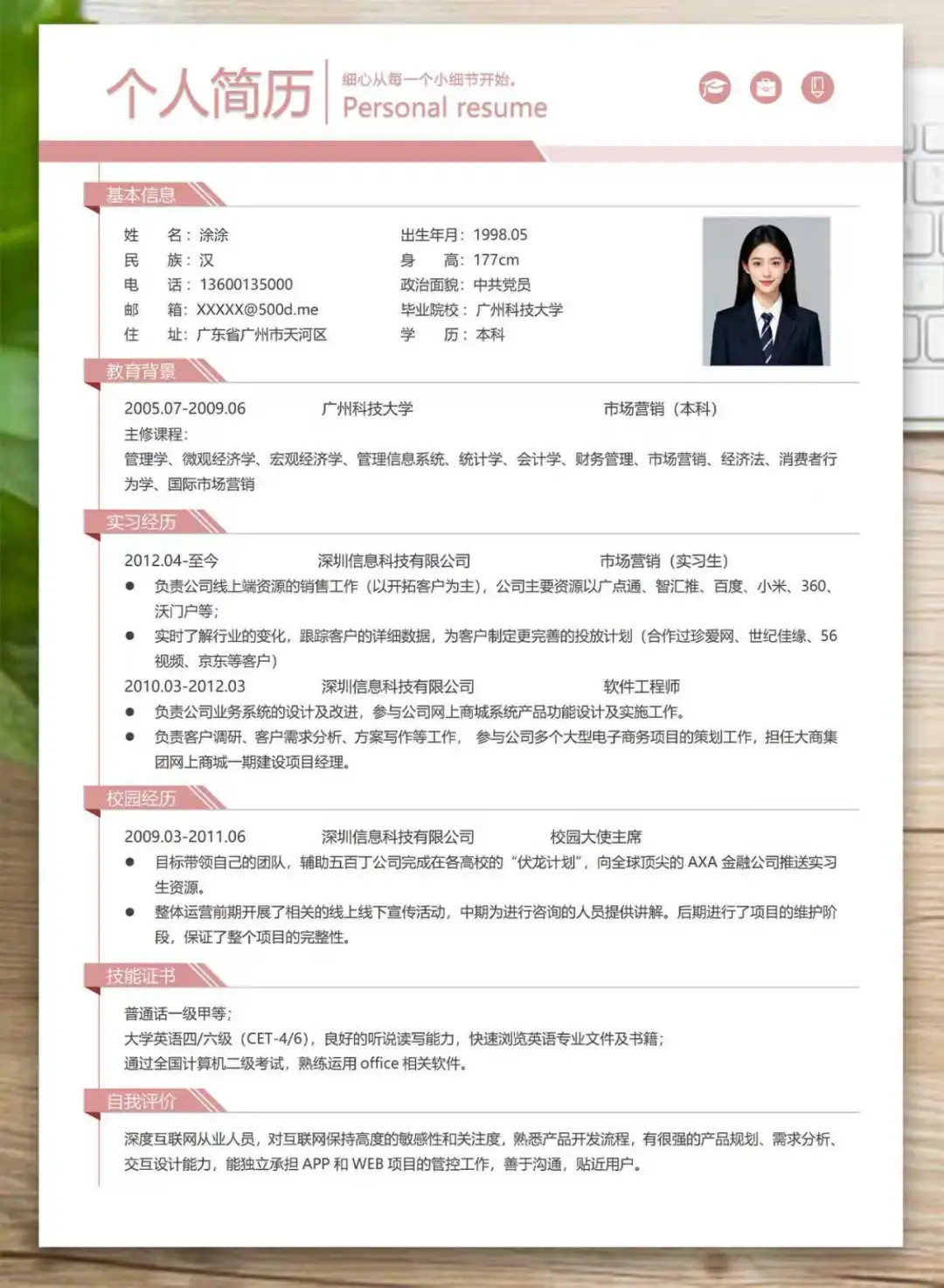 大学生通用清新简历模板，入职无忧！