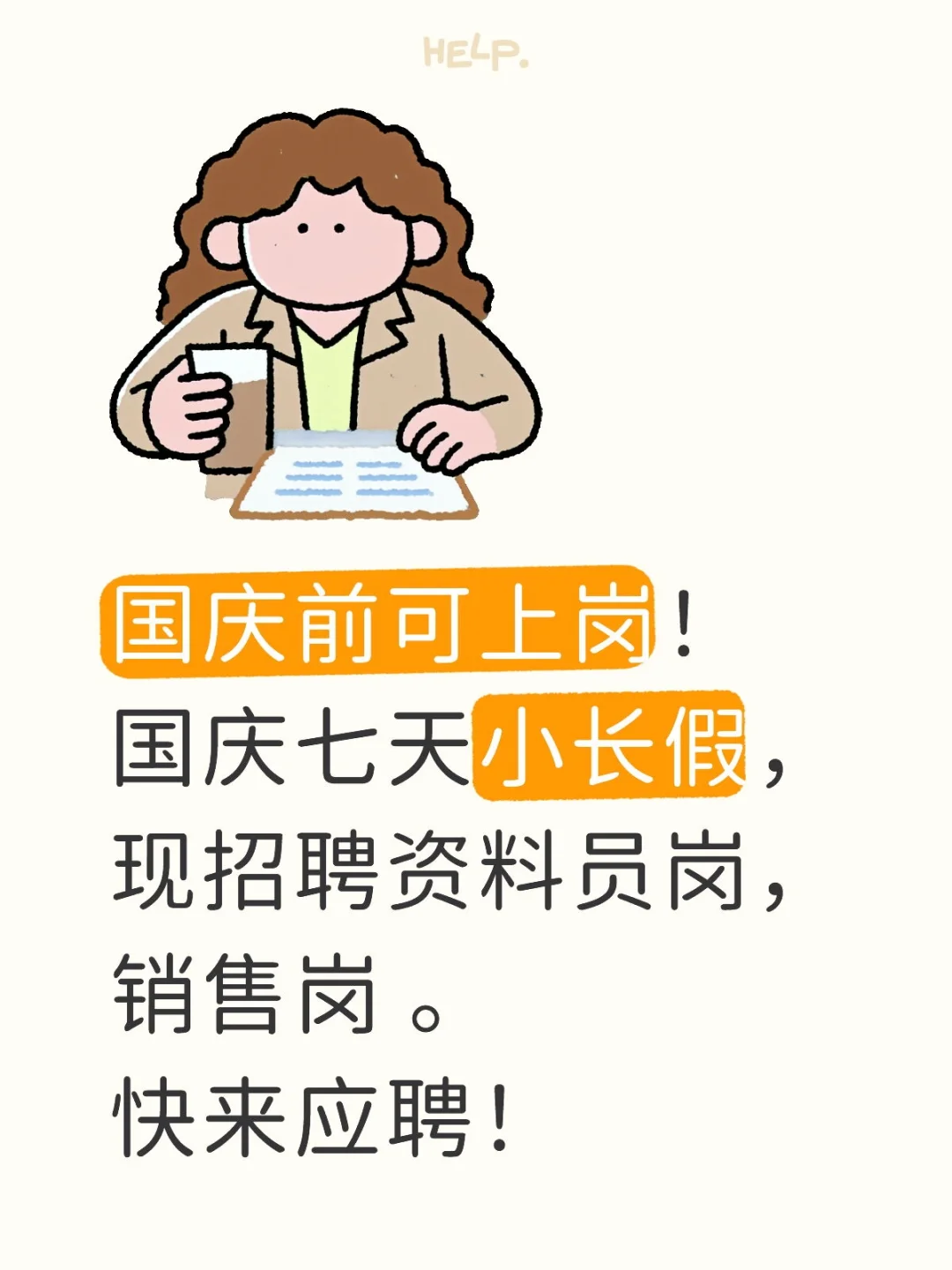 最后七天招聘倒计时啦